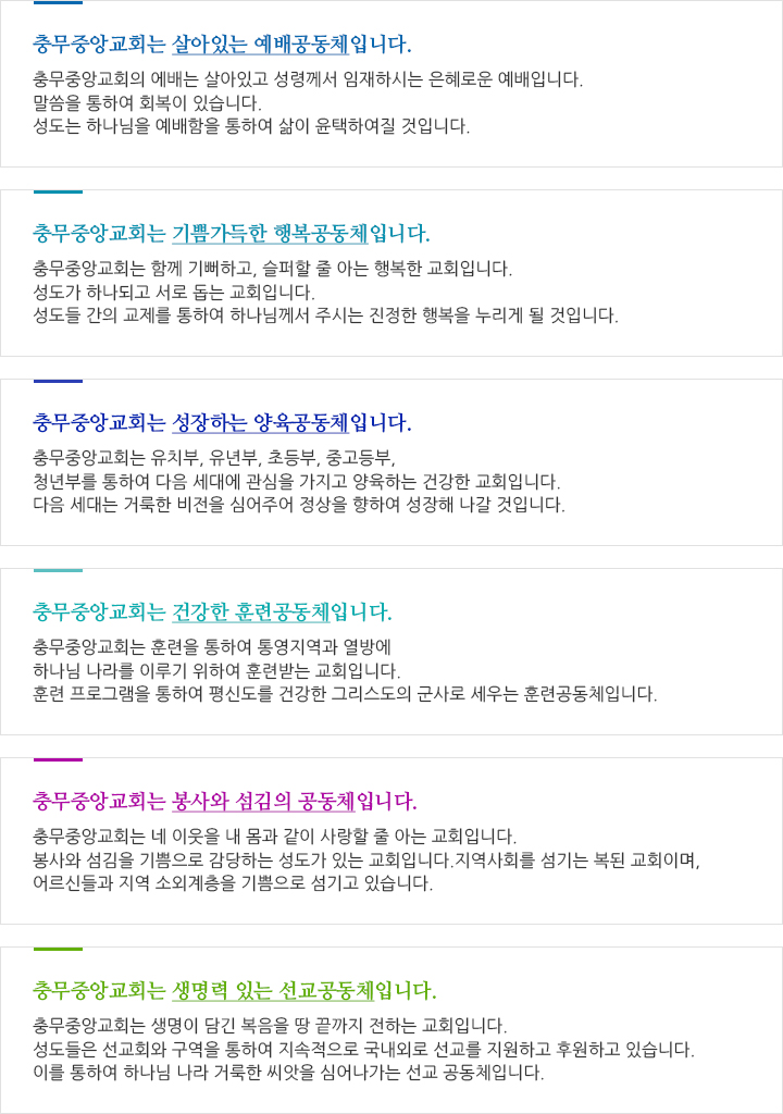 충무중앙교회 소개.png