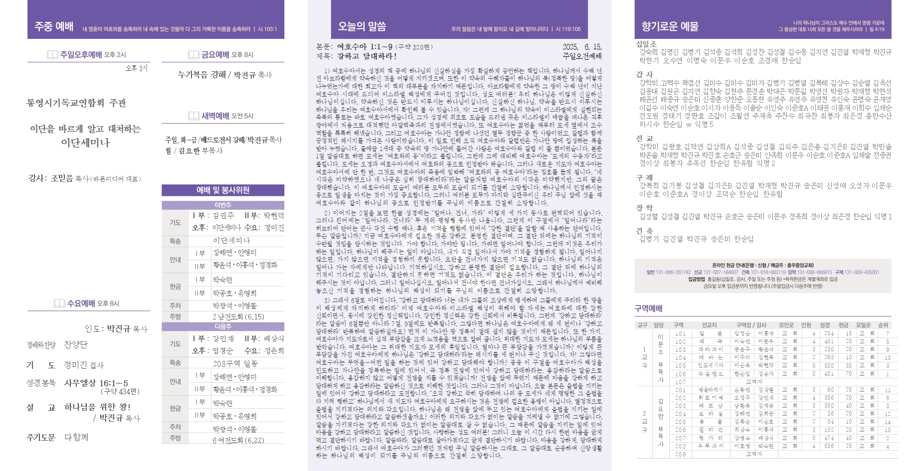 25.06.15 주보(완)002.jpg