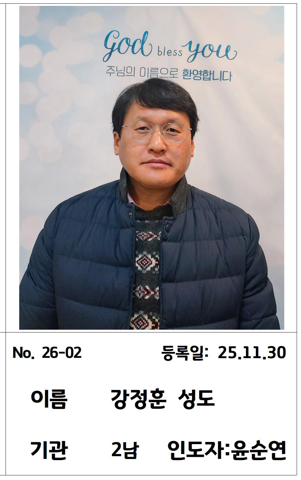 26-02 강정훈 성도님.jpg