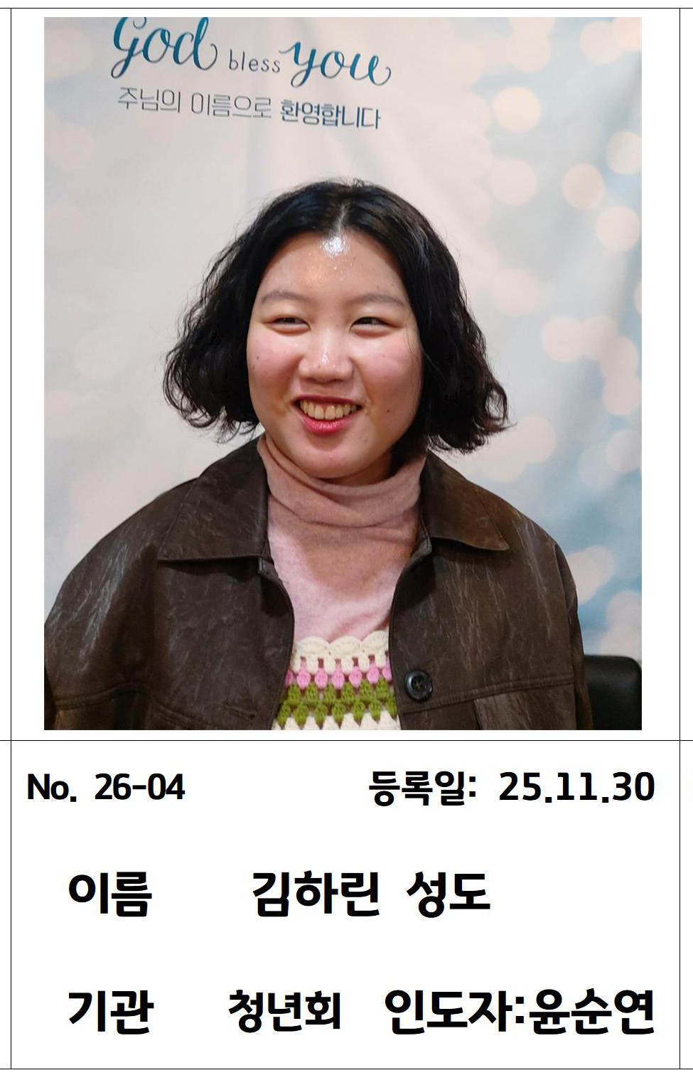 26-04 김하린 성도님.jpg