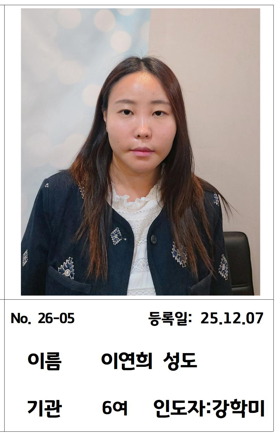 26-05 이연희 성도님.jpg