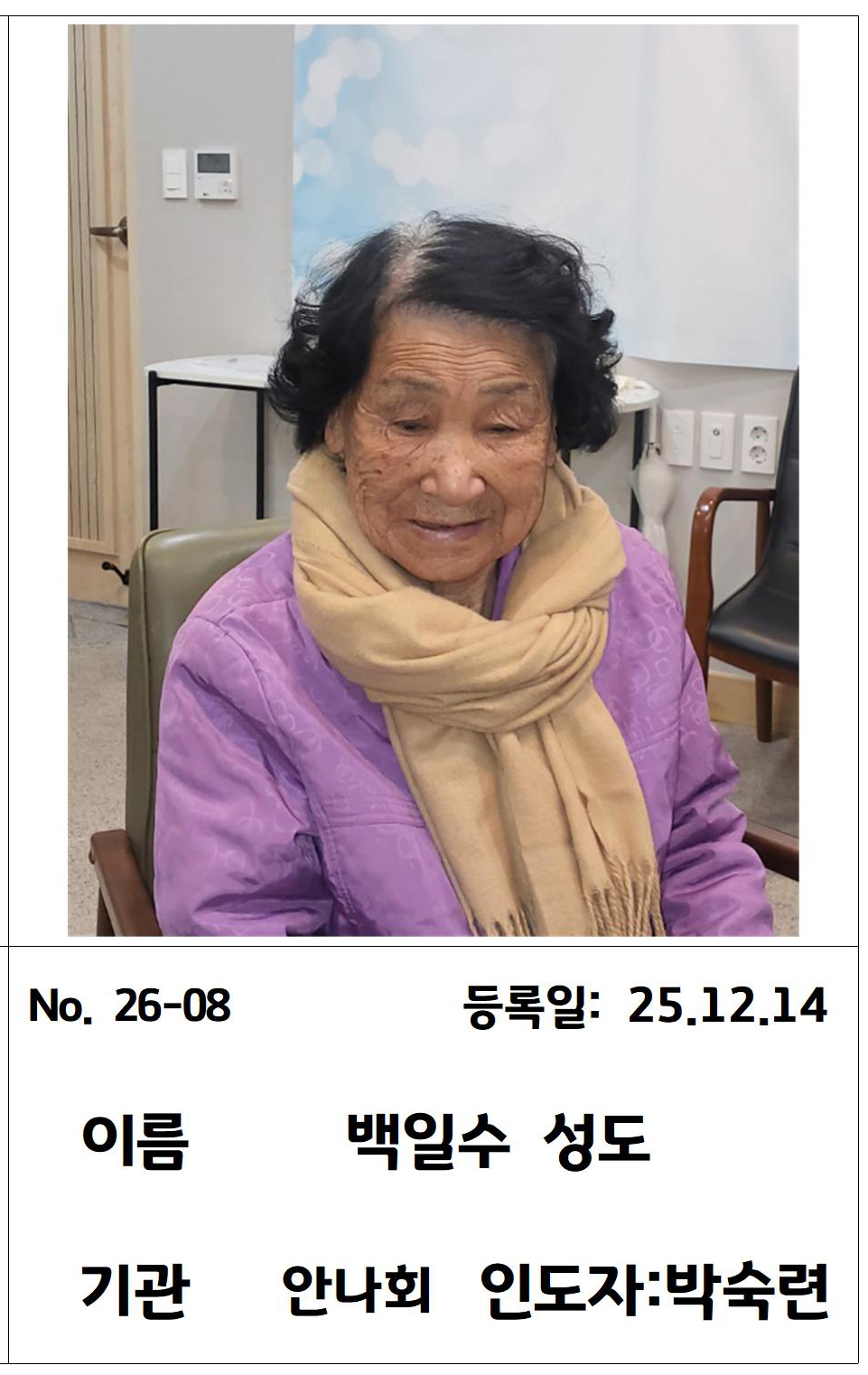 26-08 백일수 성도님.jpg