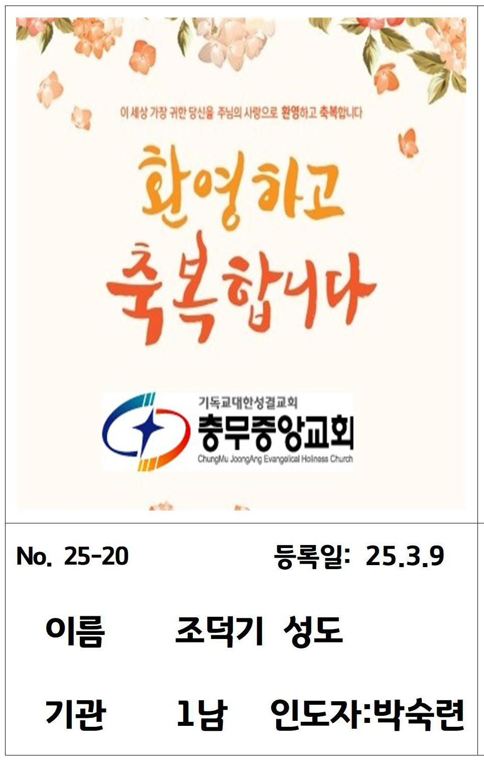 조덕기 성도.jpg