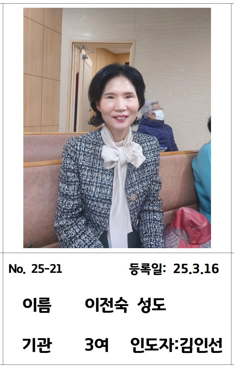 이전숙 성도.jpg