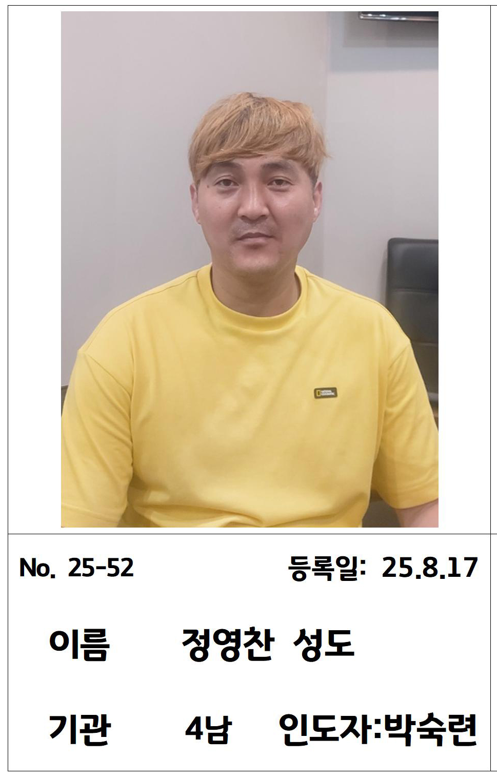 25-52 정영찬 성도.jpg