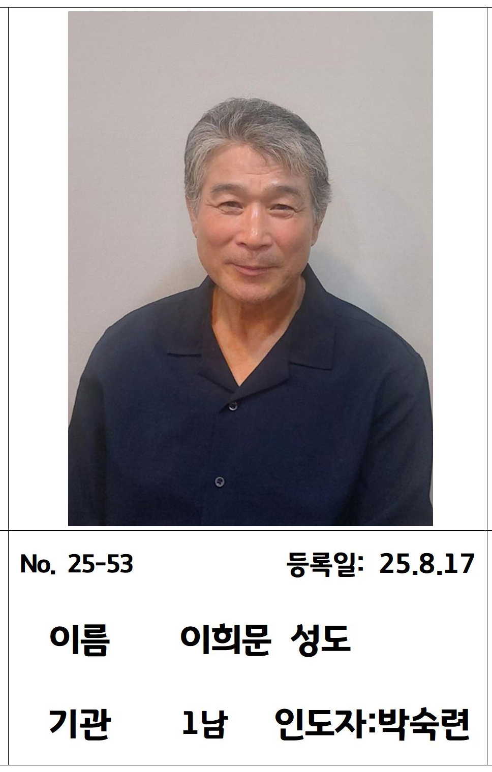 25-53 이희문 성도.jpg