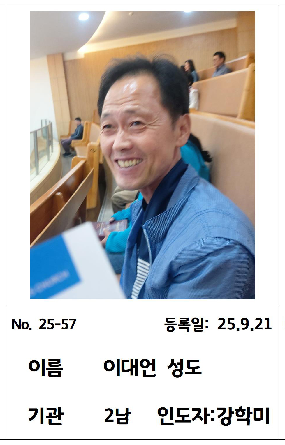 25-57 이대언 성도님.jpg