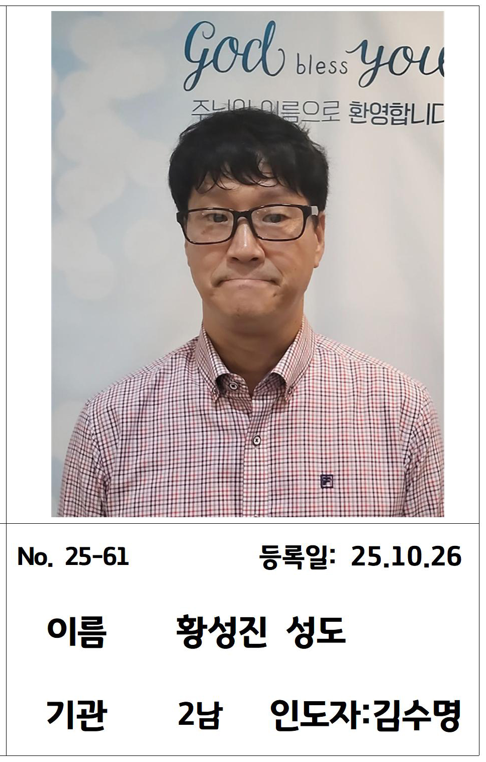 25-61 황성진 성도님.jpg