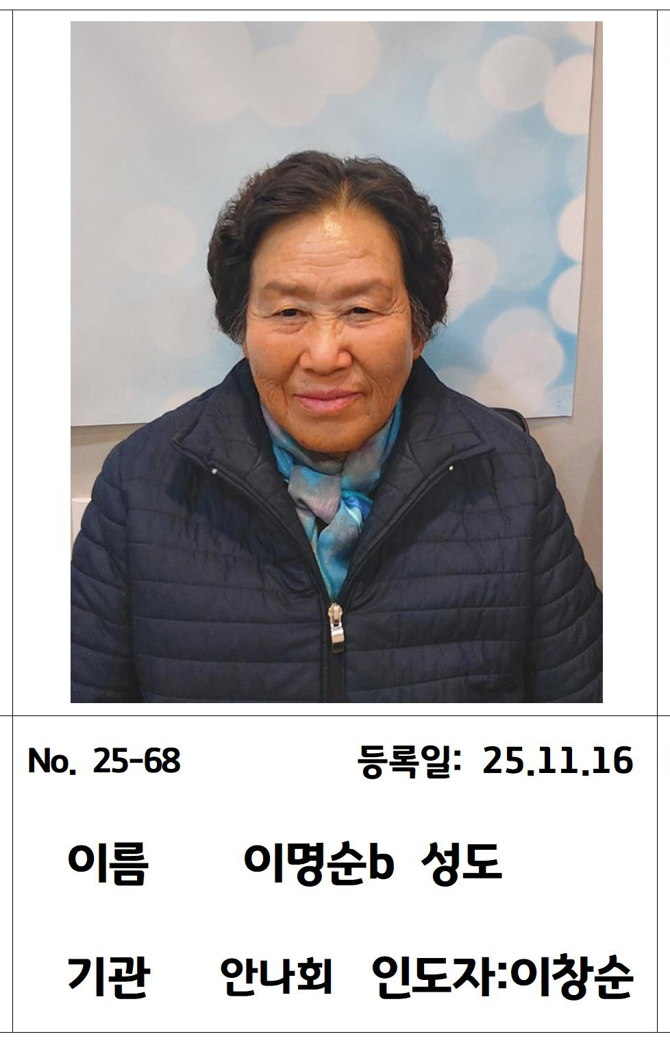 25-68 이명순b 성도님.jpg