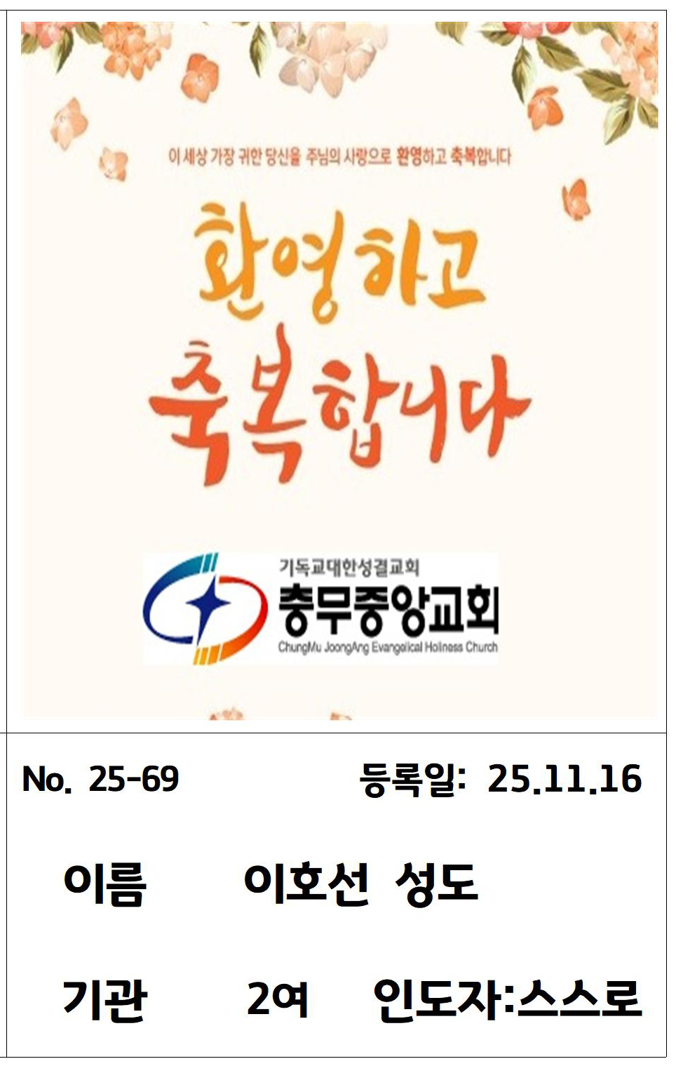 25-69 이호선 성도님.jpg