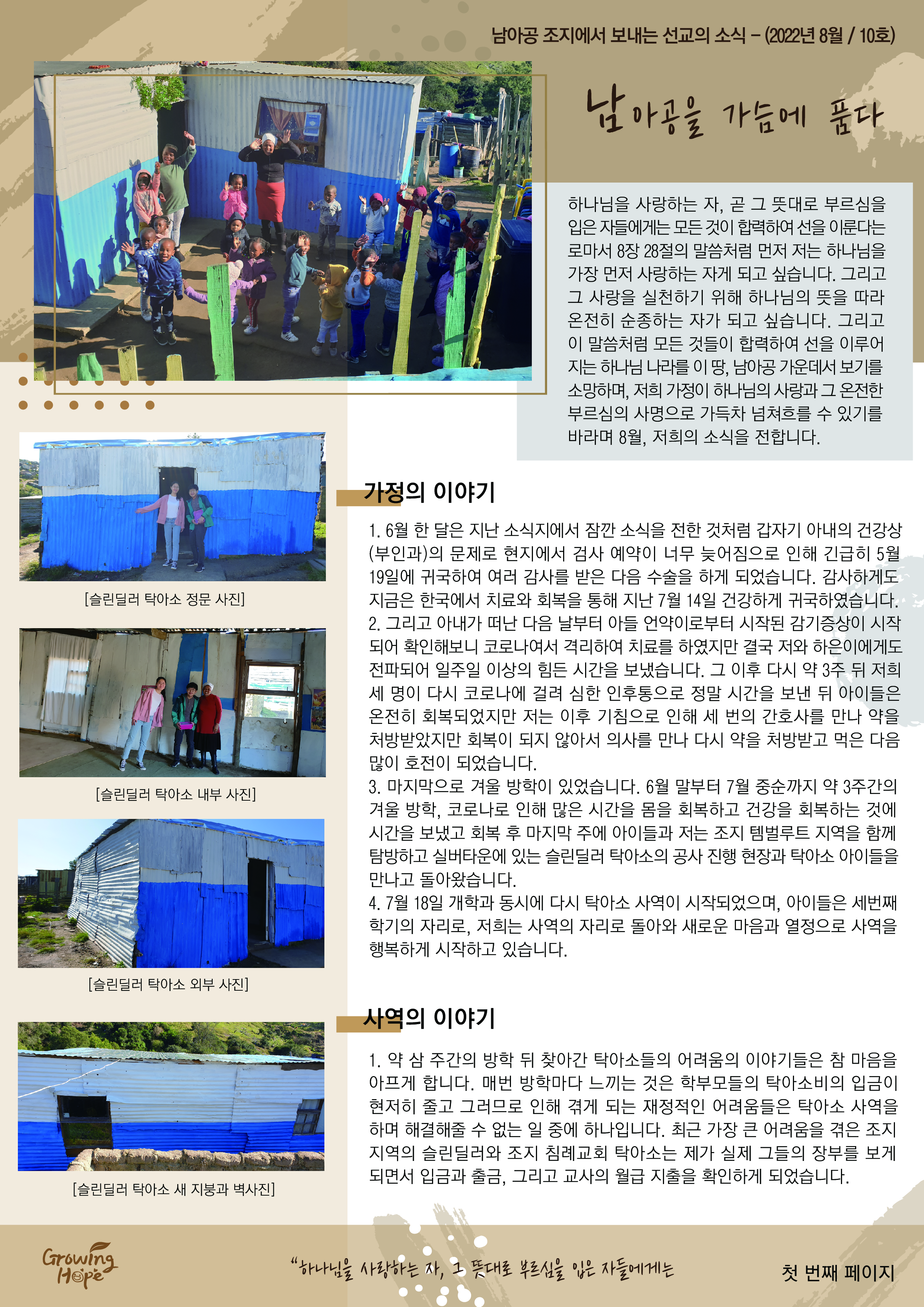 2022년 8월 선교소식 10호 (1).jpg