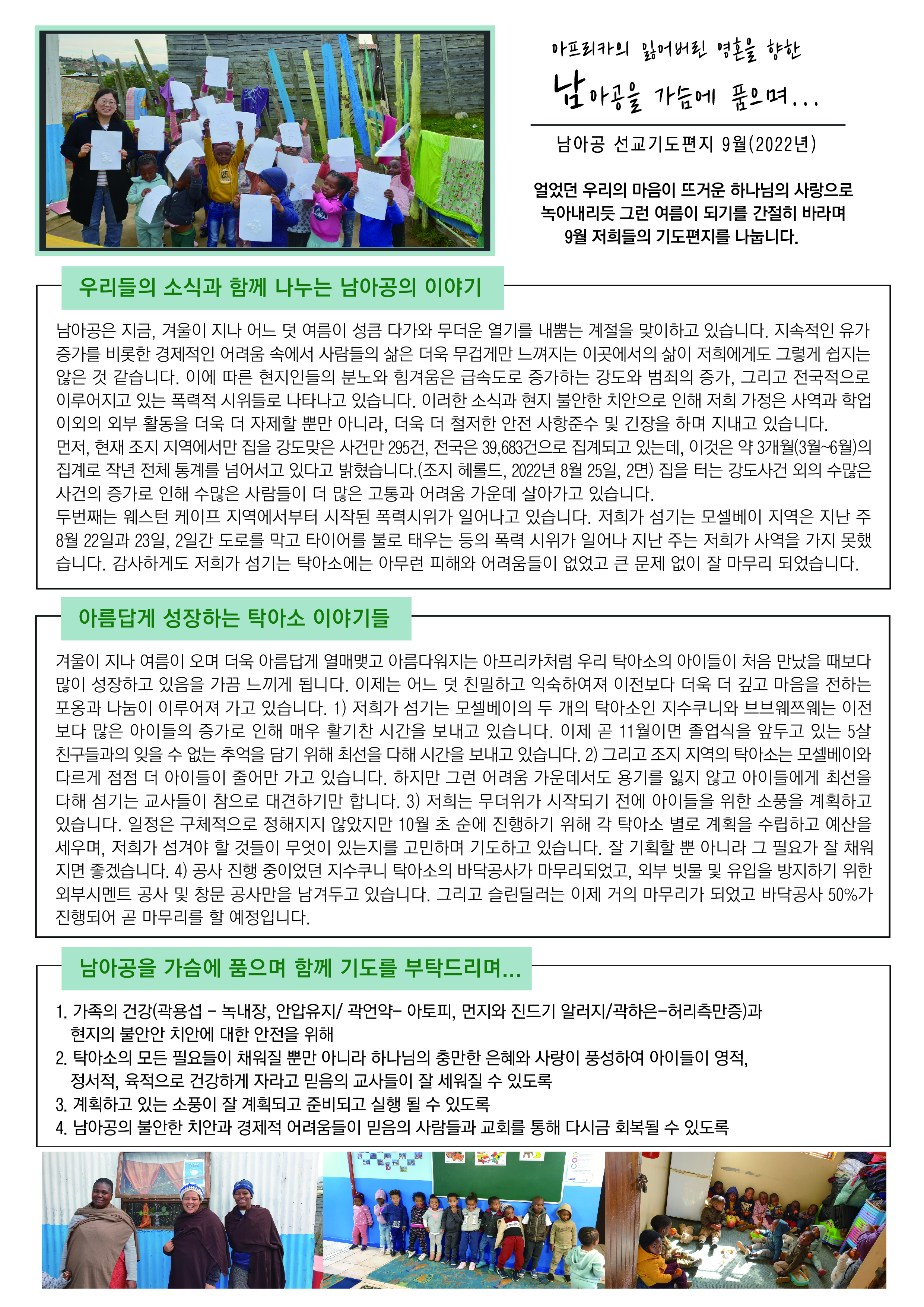 2022년 9월 기도편지_대지 1.jpg