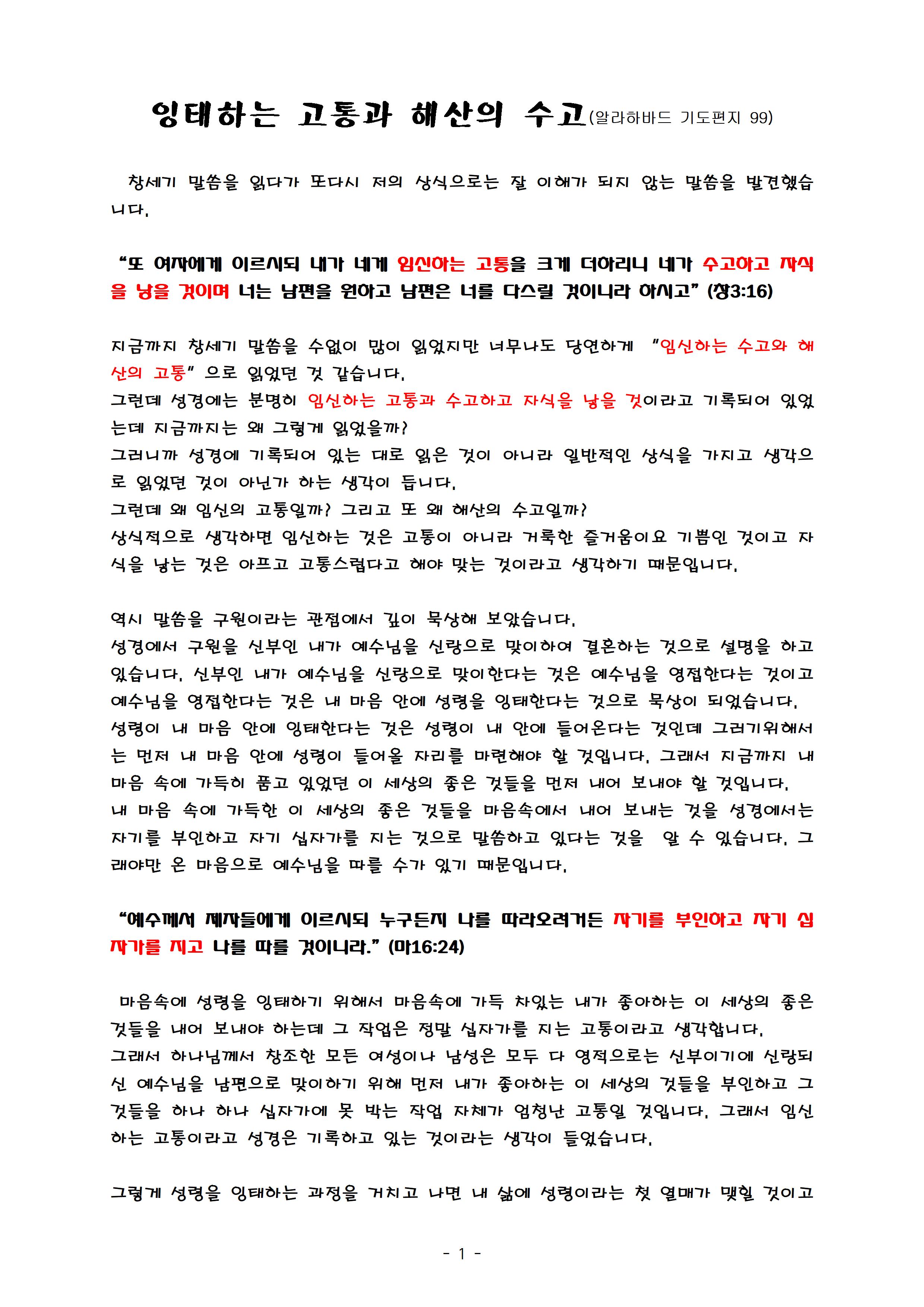 99 잉태하는 고통, 해산의 수고99001.jpg