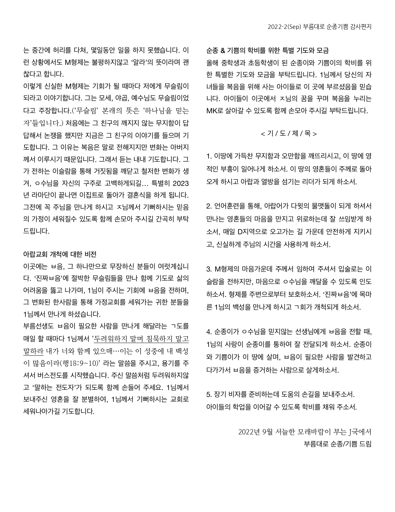 2022-2(Sep) 부름대로순종기쁨 감사편지_page-0002.jpg