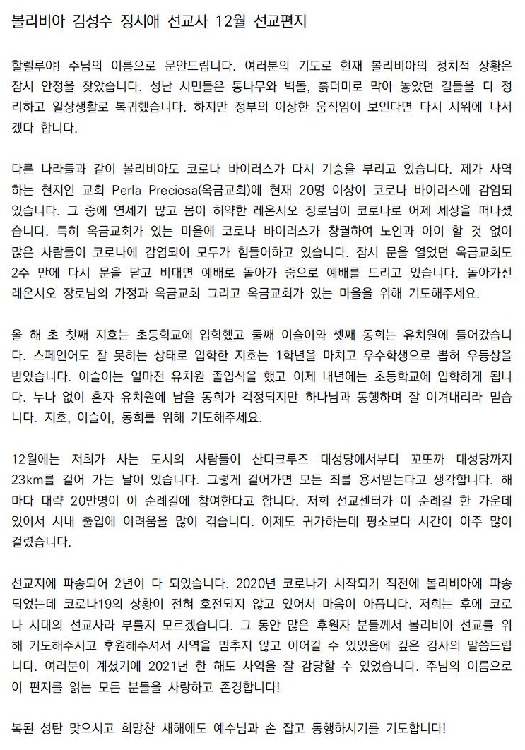 볼리비아 김성수 정시애 선교사 12월 선교편지001.jpg