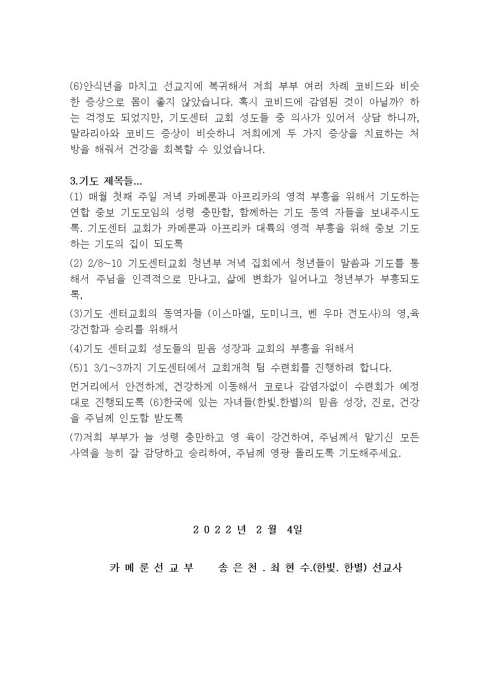 카메룬 기도편지 제 85호003.jpg