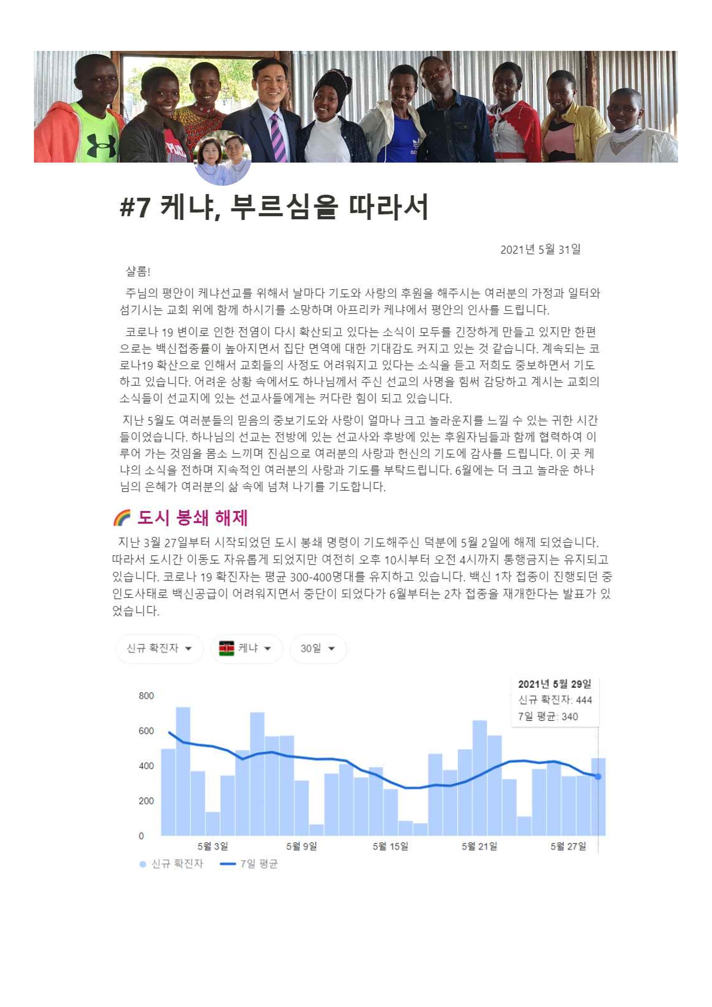 7_케냐 부르심을 따라서_마형갑 홍은혜 선교사_1.jpg