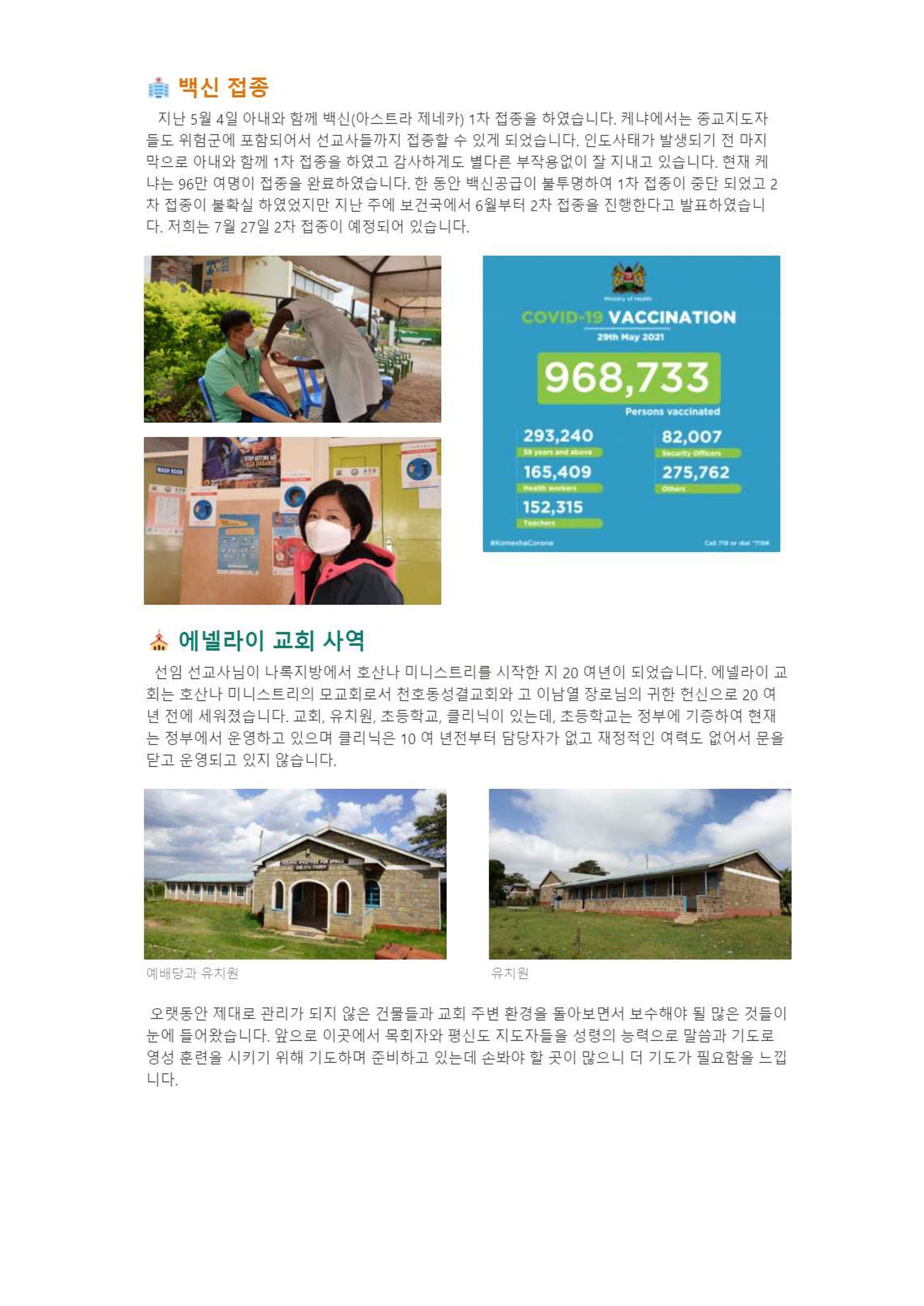 7_케냐 부르심을 따라서_마형갑 홍은혜 선교사_2.jpg