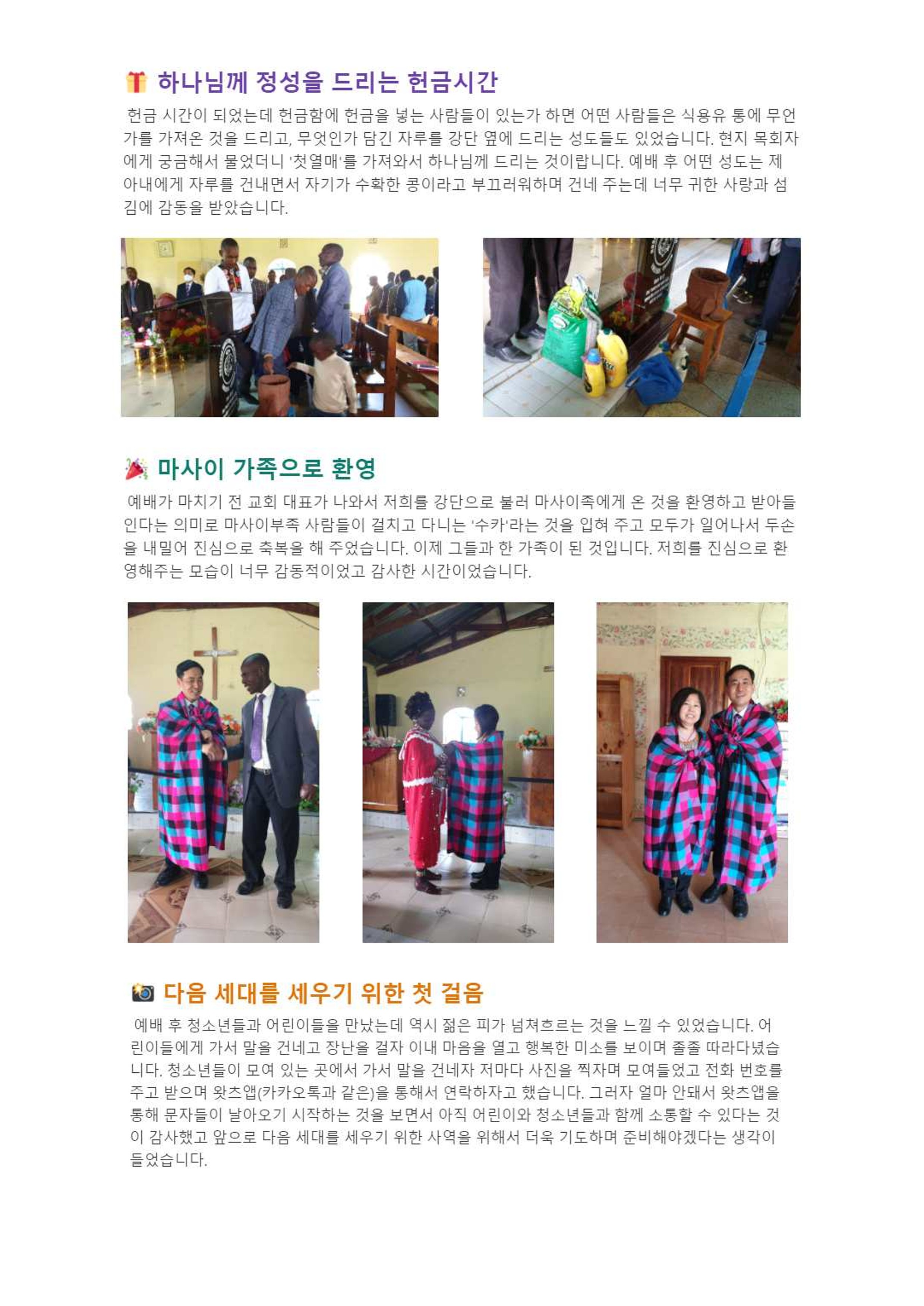 7_케냐 부르심을 따라서_마형갑 홍은혜 선교사_4.jpg