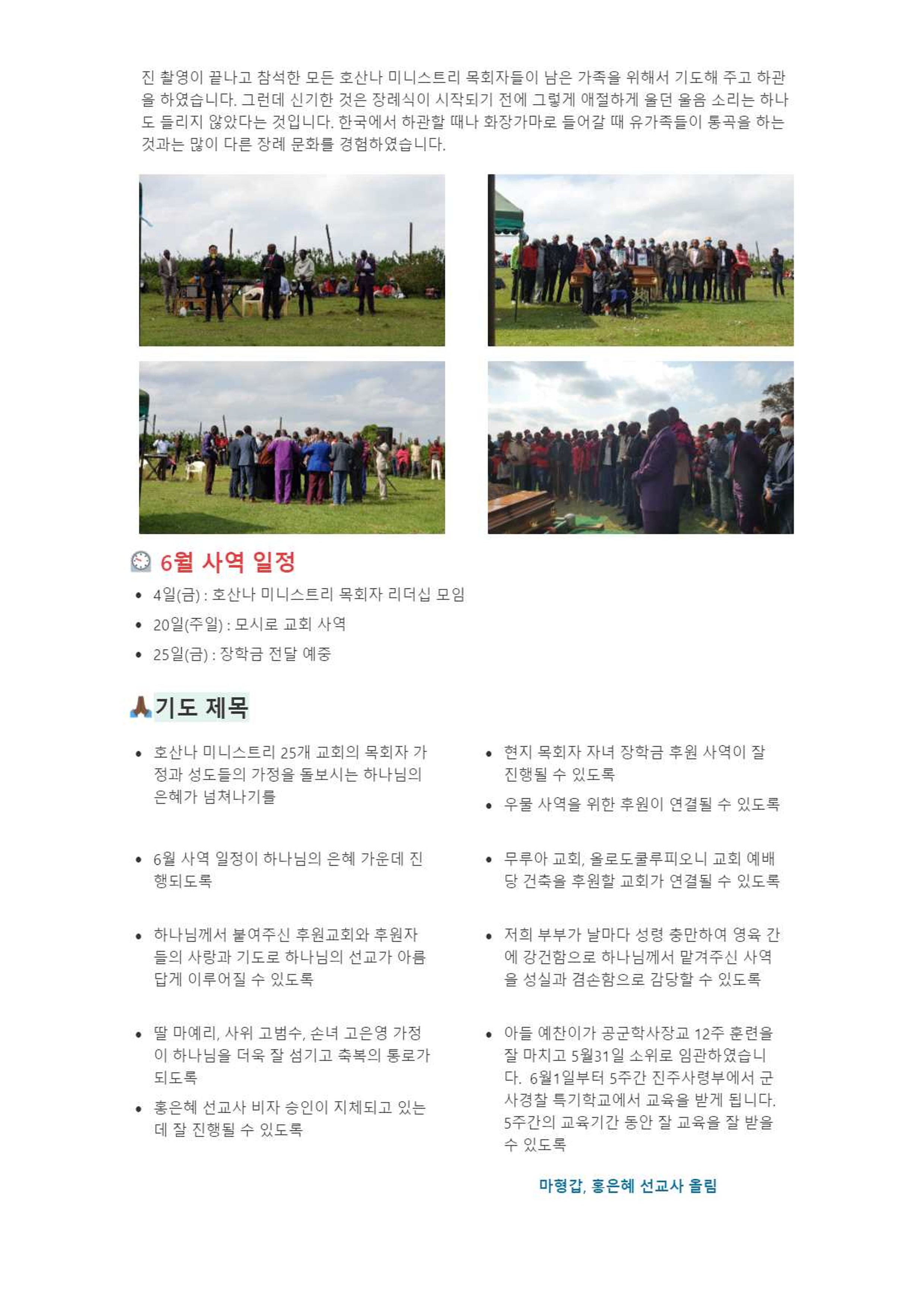 7_케냐 부르심을 따라서_마형갑 홍은혜 선교사_6.jpg