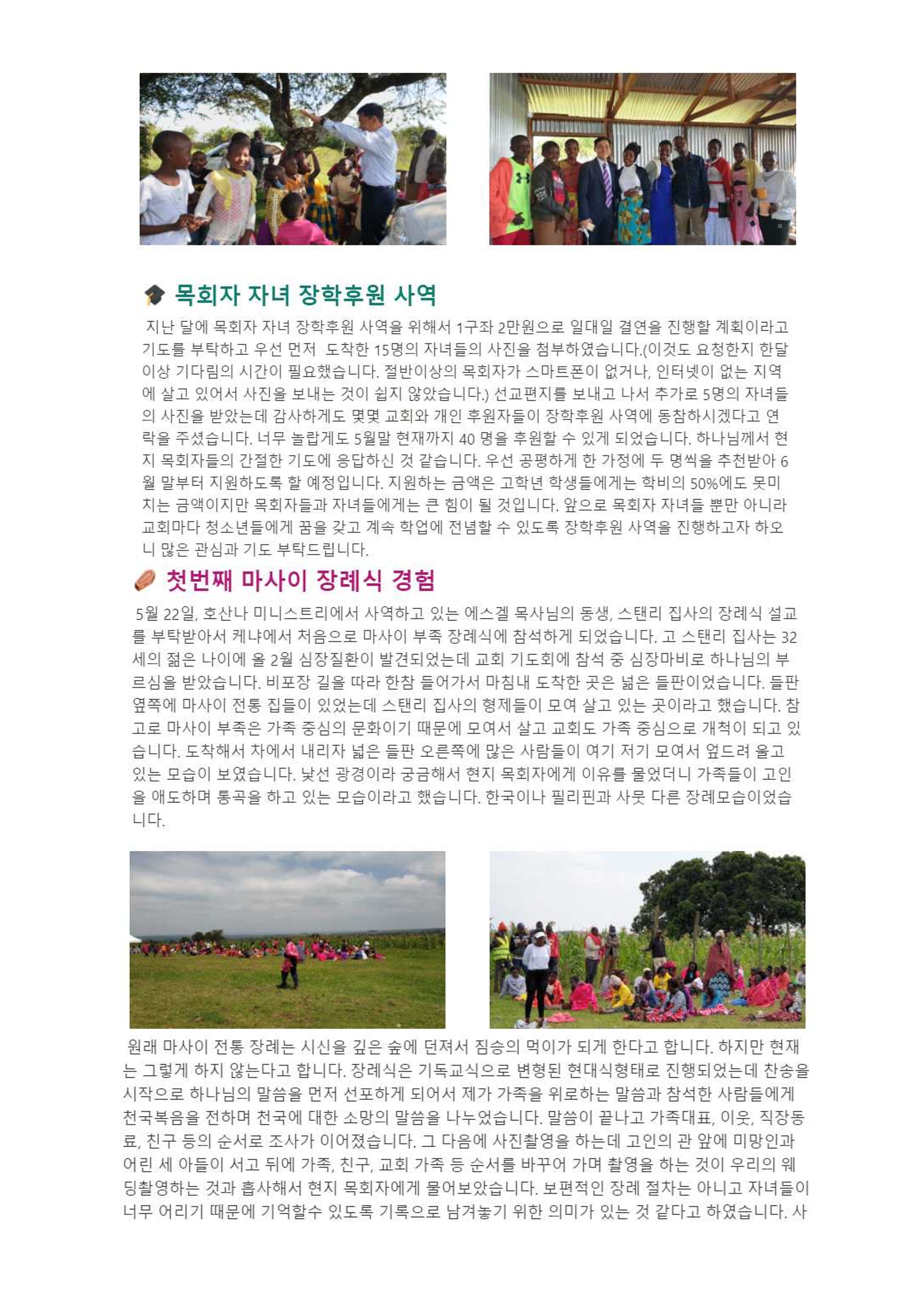 7_케냐 부르심을 따라서_마형갑 홍은혜 선교사_5.jpg