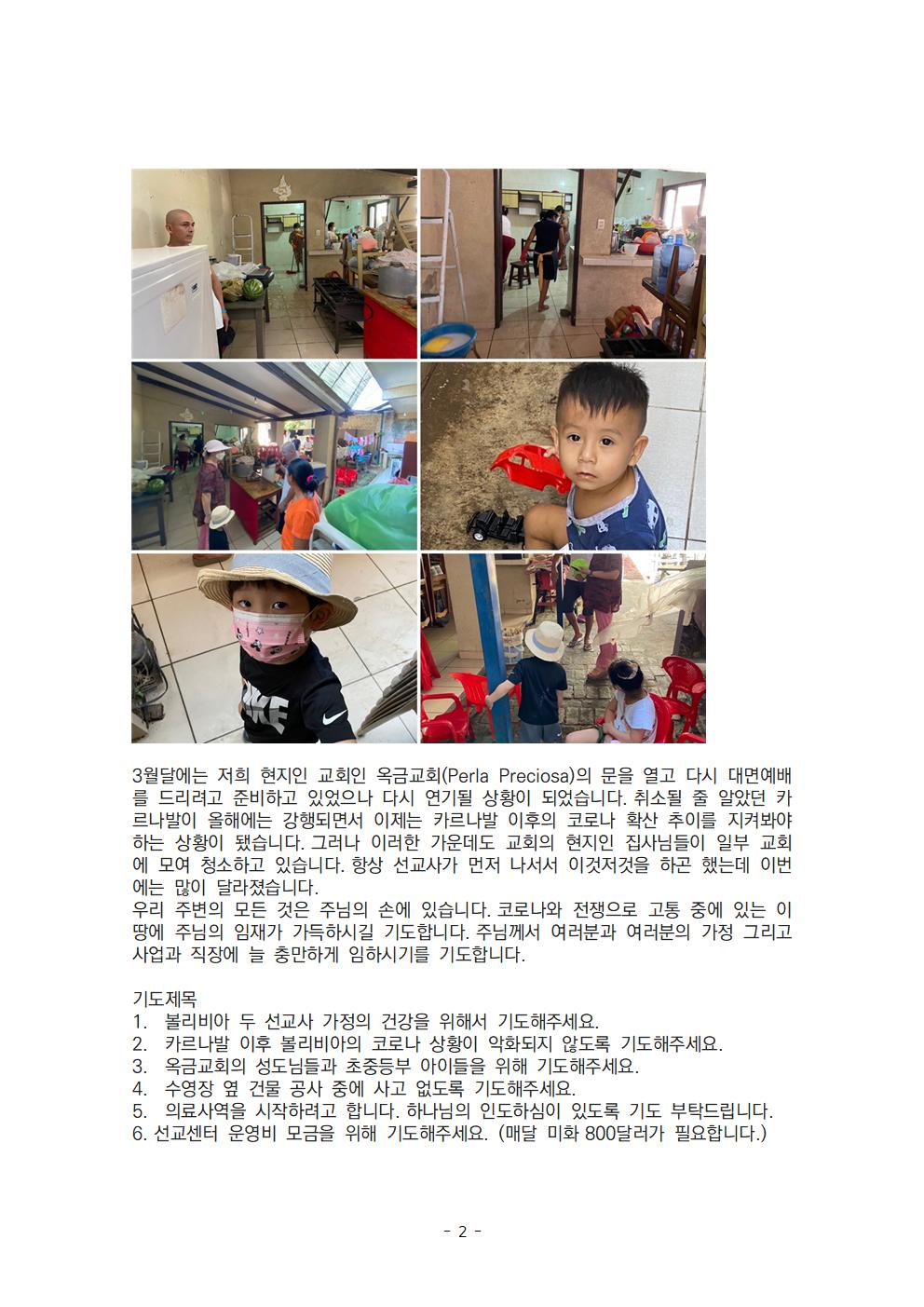 볼리비아 김성수 정시애 선교사 2월 선교편지002.jpg