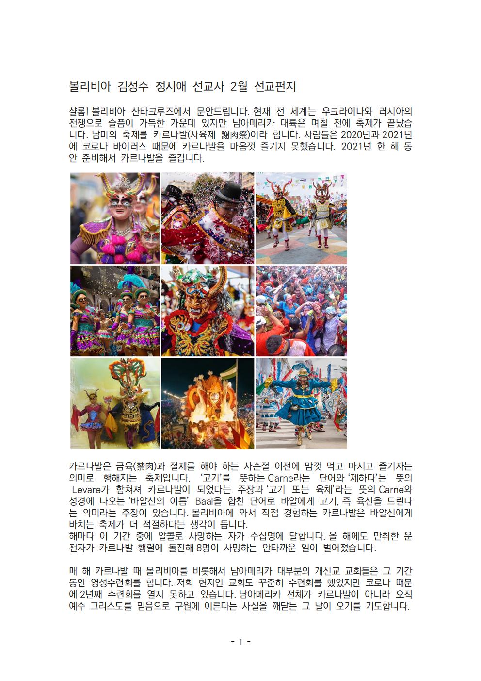 볼리비아 김성수 정시애 선교사 2월 선교편지001.jpg