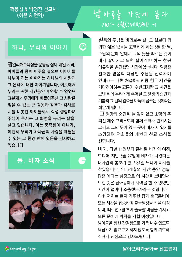 2021년 6월 3월호 선교편지_대지 1.jpg