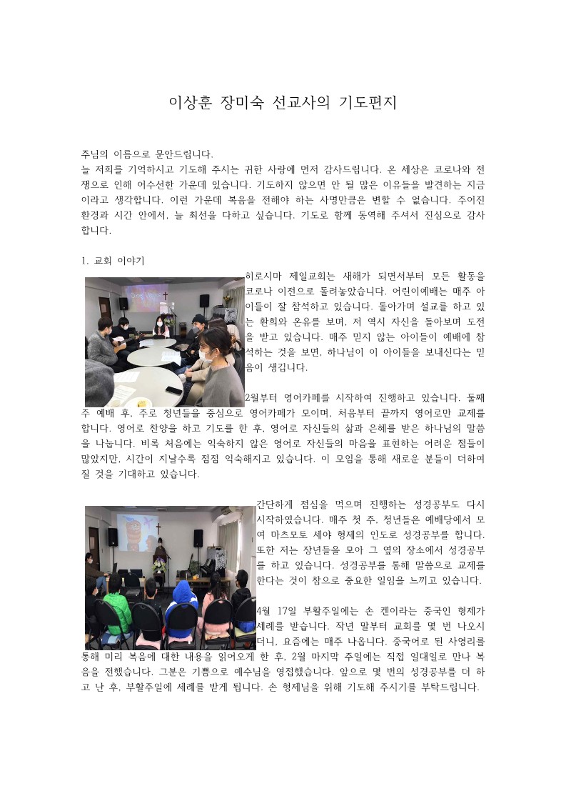 이상훈 장미숙 선교사의 기도편지 2022.3.8_1.jpg