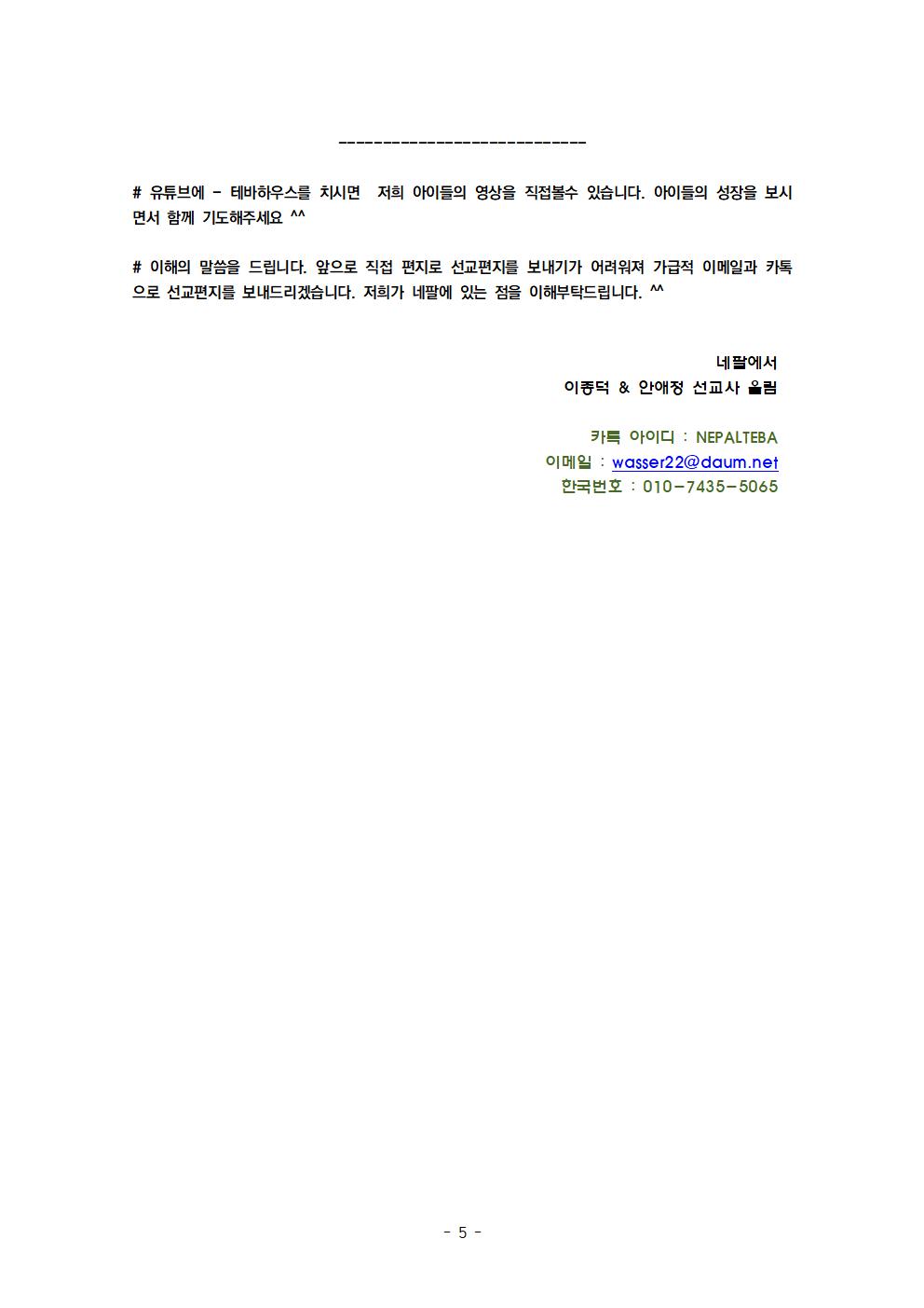 2021년도 03월 선교편지 테바하우스 정식편지005.jpg