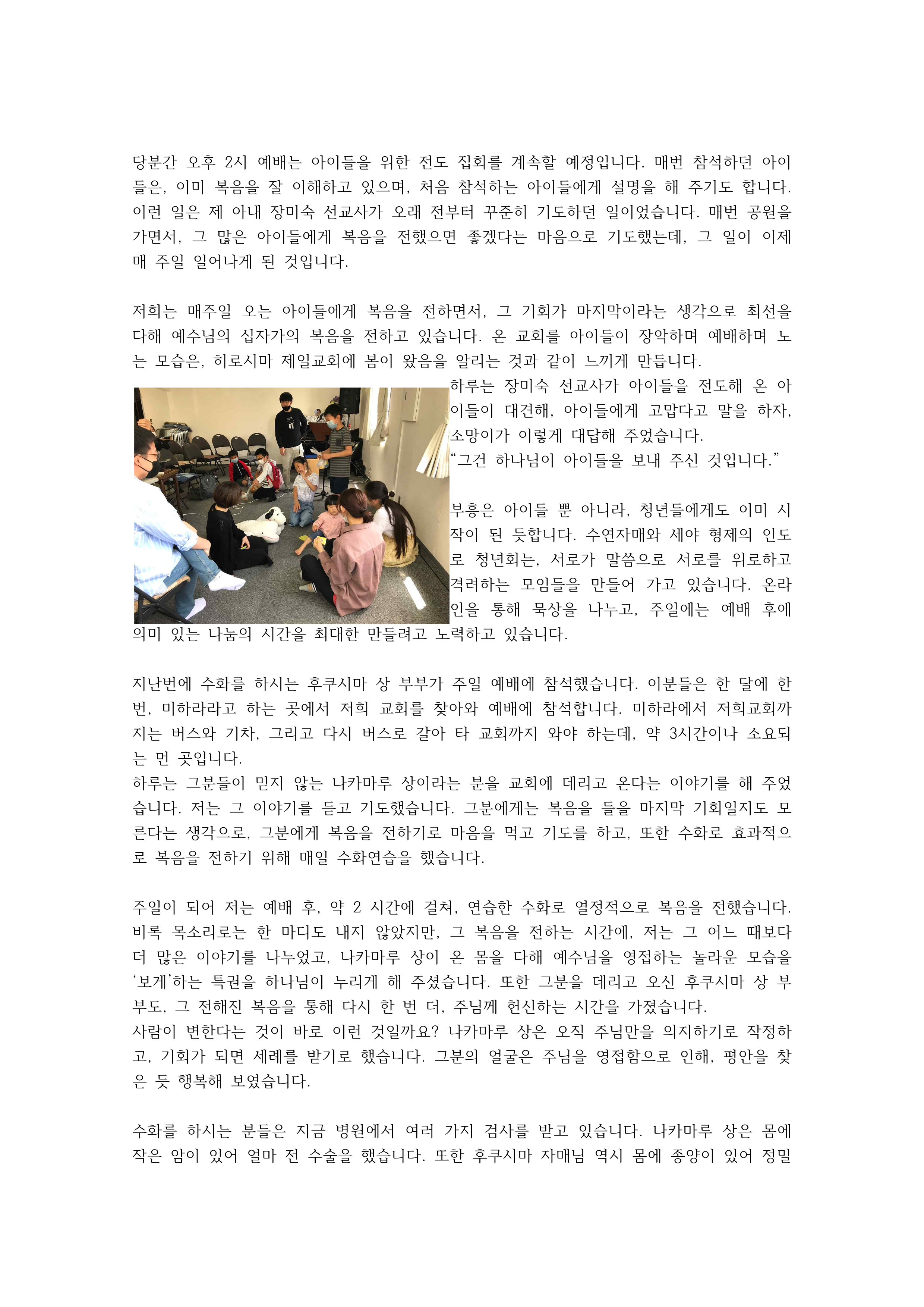 이상훈 장미숙 선교사의 선교편지 2021. 6_2.png