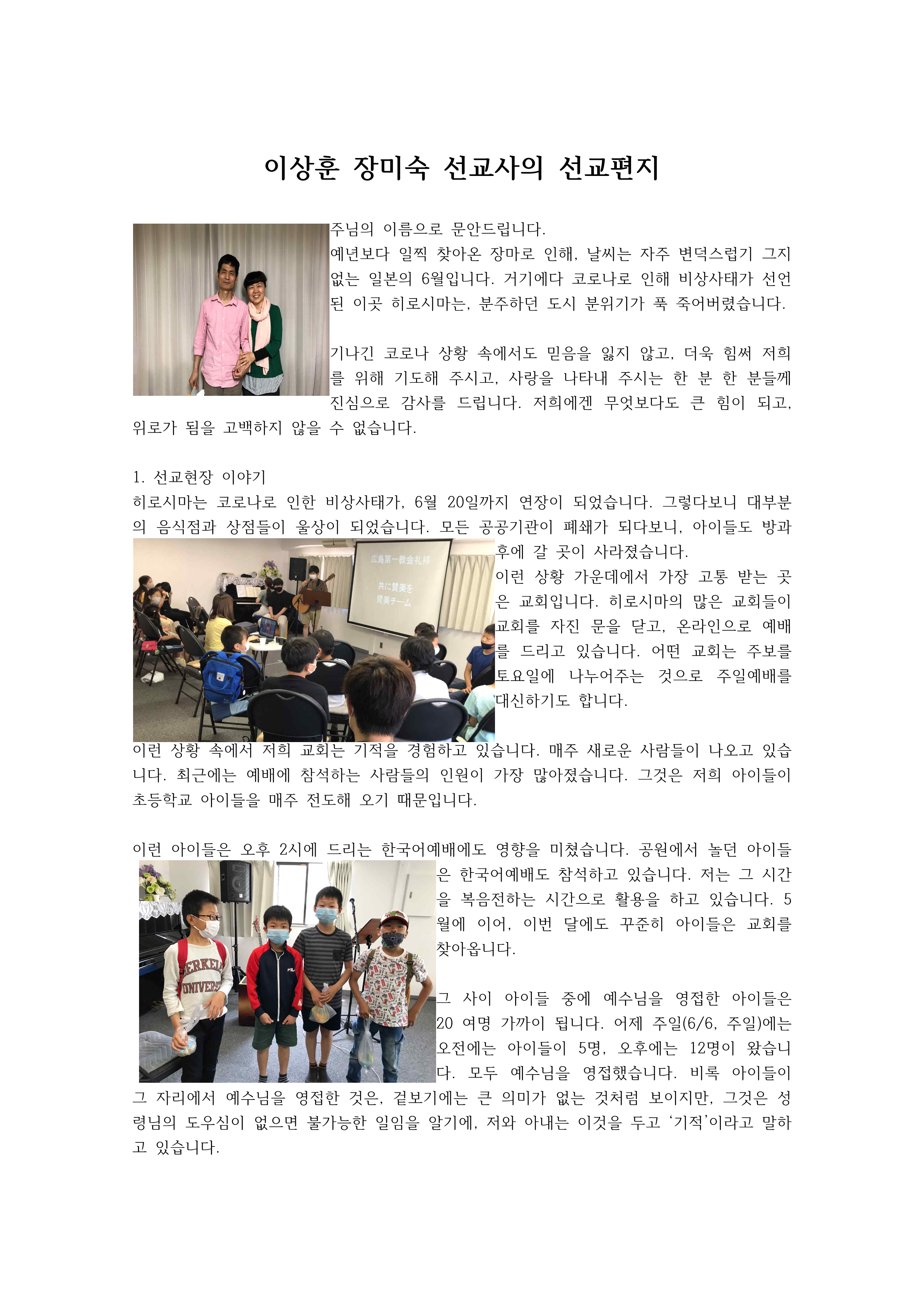 이상훈 장미숙 선교사의 선교편지 2021. 6_1.png