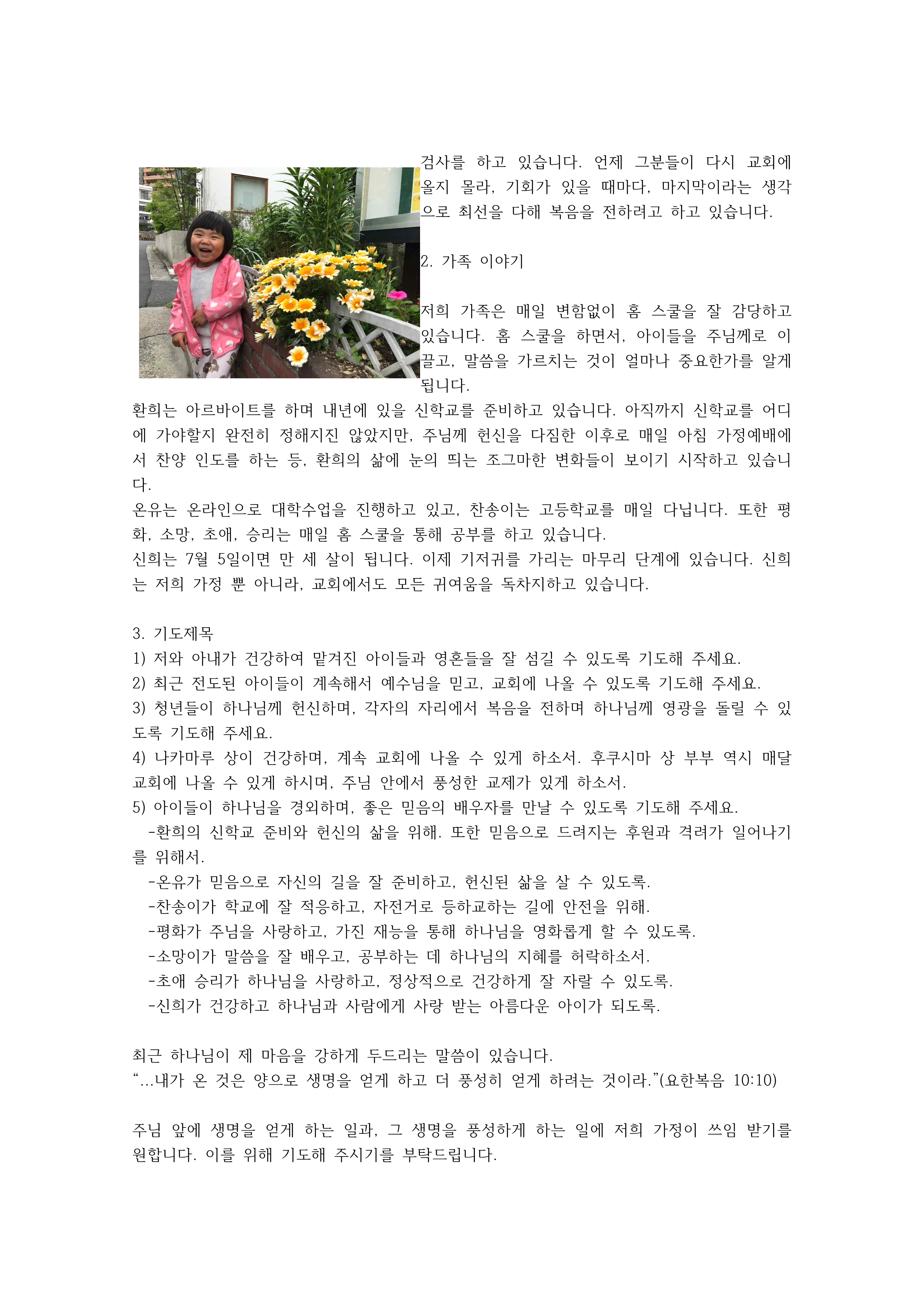 이상훈 장미숙 선교사의 선교편지 2021. 6_3.png