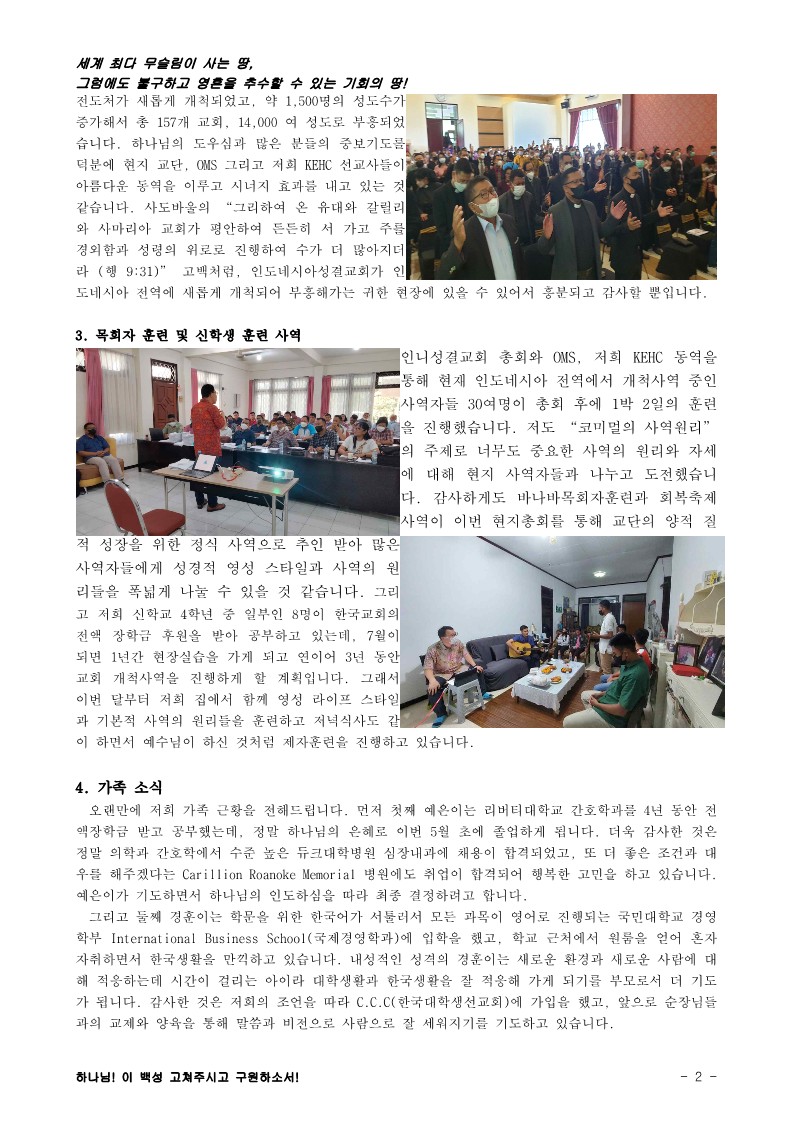 2022년 3월 기도편지_2.jpg