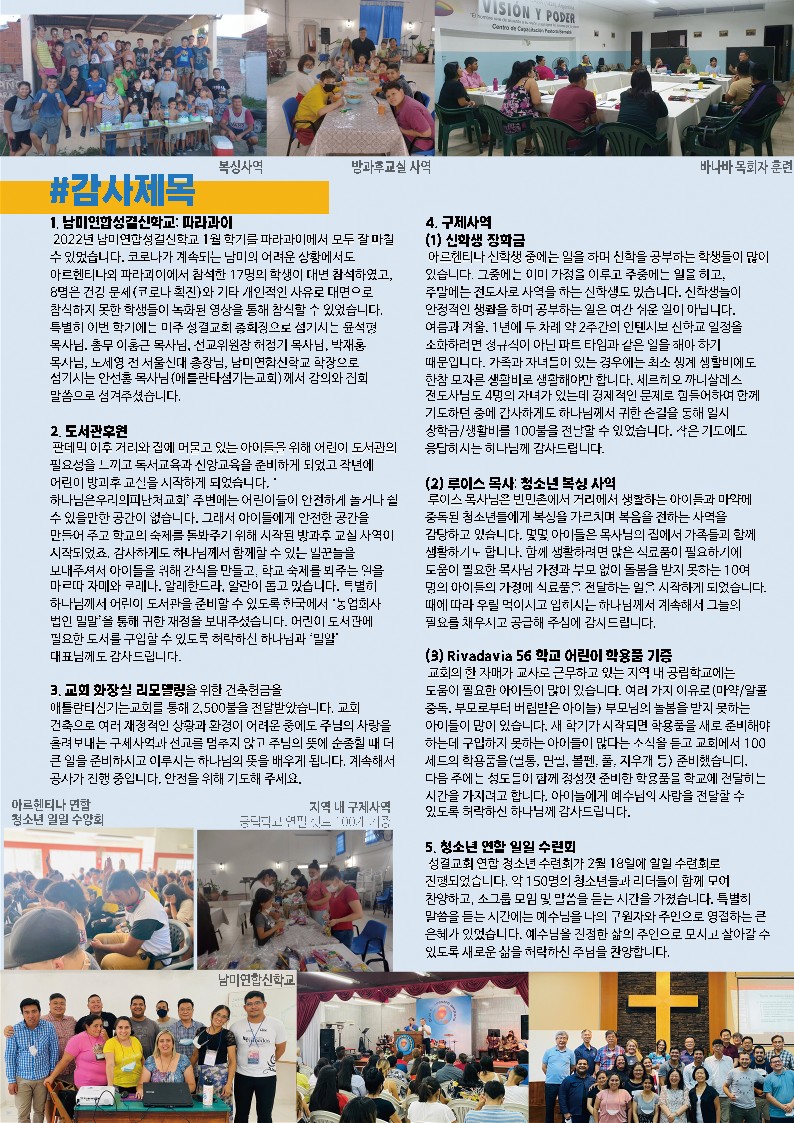 2022년 3월_정상훈 한초희 선교사 21번째 기도편지_2.jpg