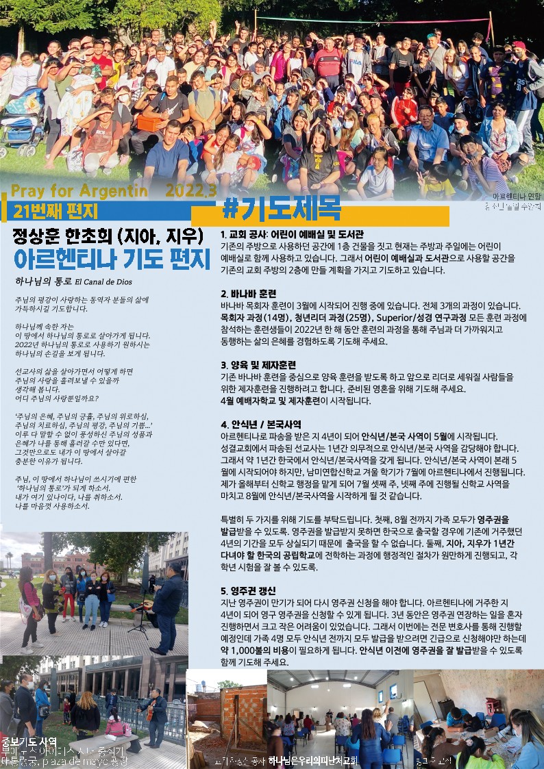 2022년 3월_정상훈 한초희 선교사 21번째 기도편지_1.jpg