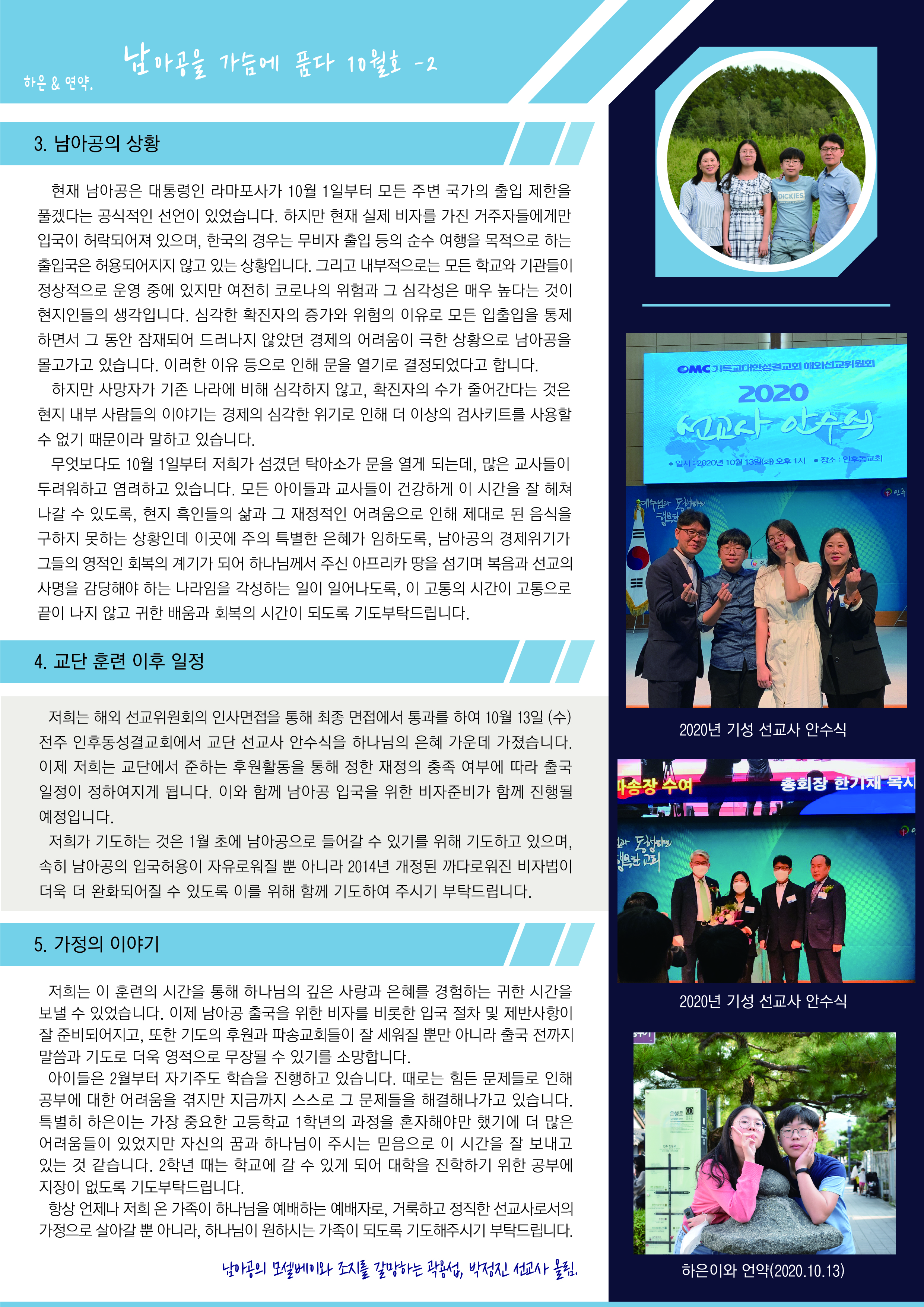 2020년 10월 기도편지-02.jpg