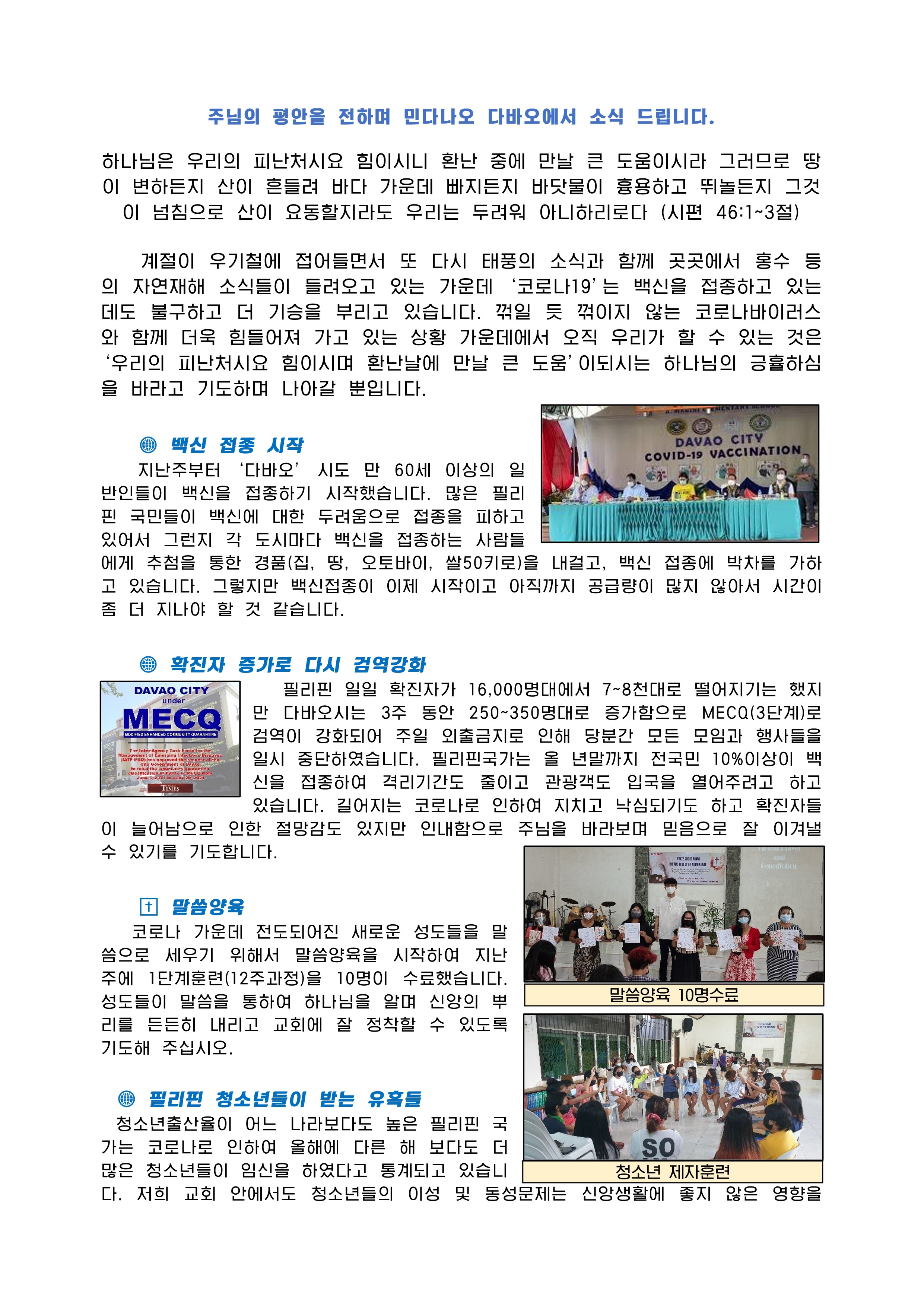 2021-06 임성용 김미숙 선교사 기도편지_1.jpg