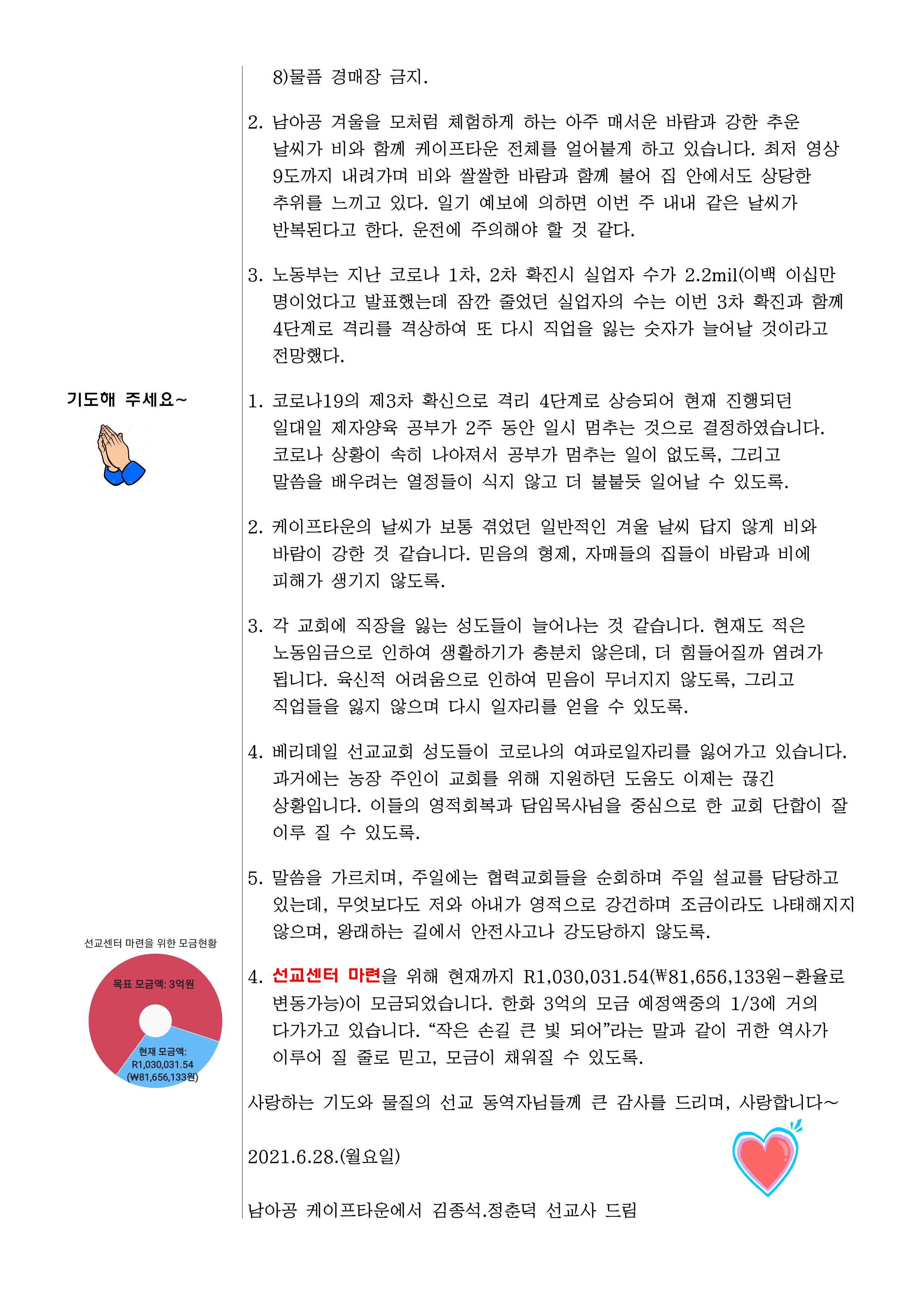 2021-03호 선교편지(06.28)_3.jpg