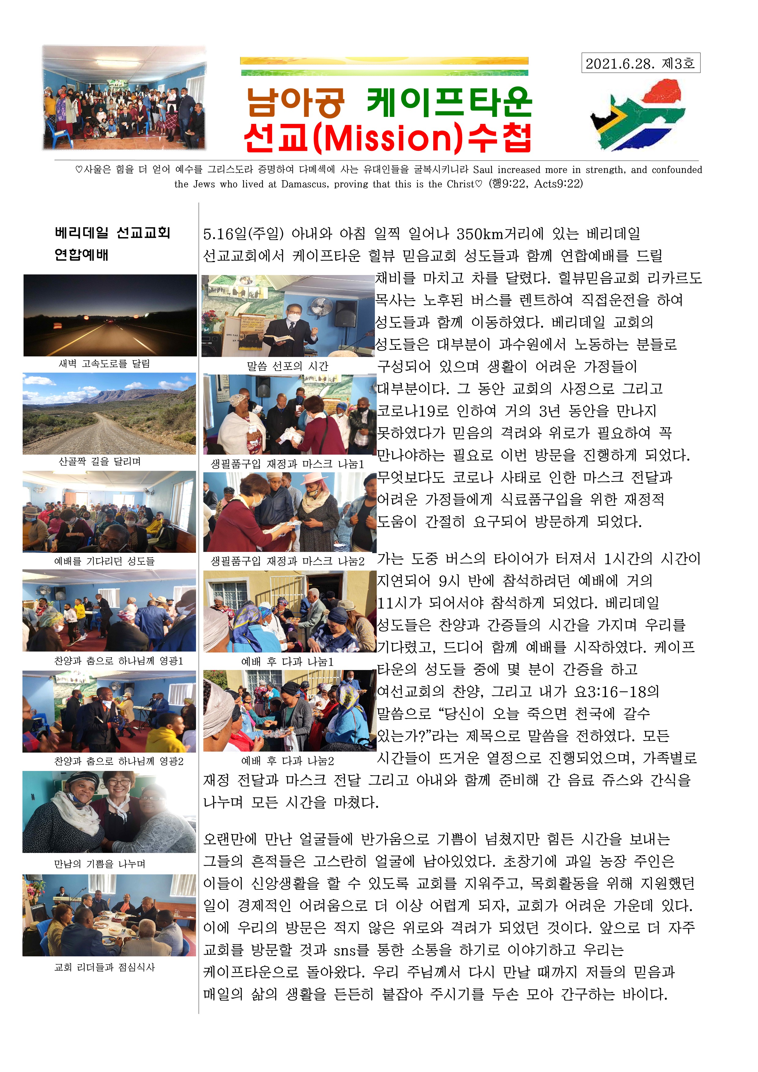 2021-03호 선교편지(06.28)_1.jpg