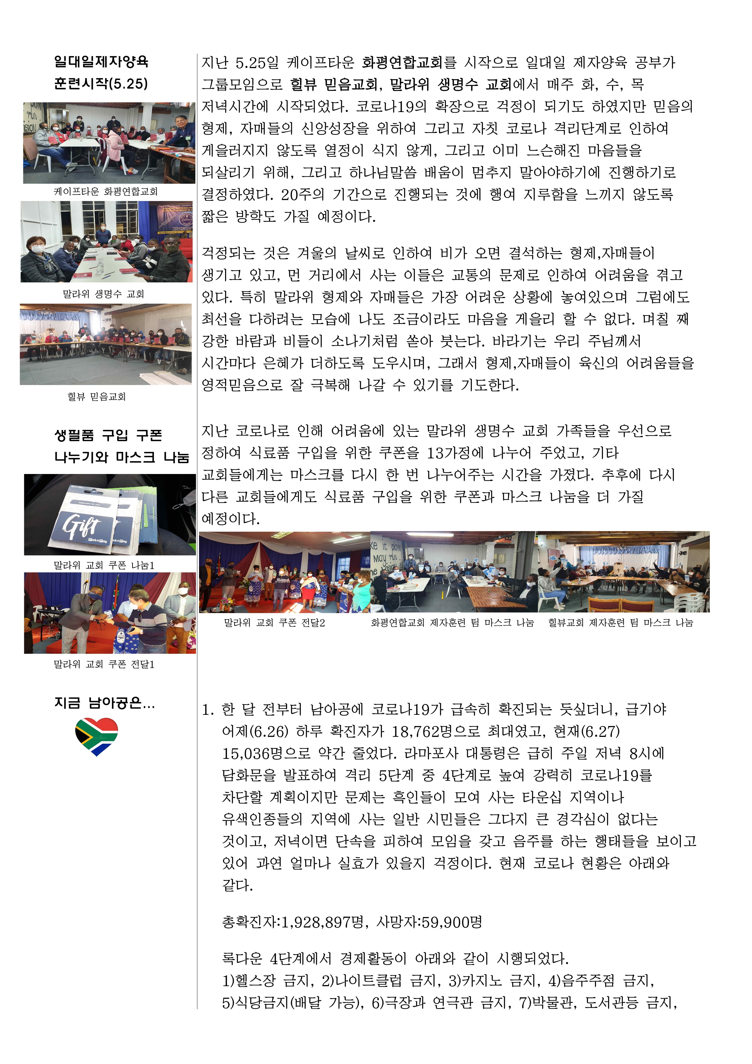 2021-03호 선교편지(06.28)_2.jpg