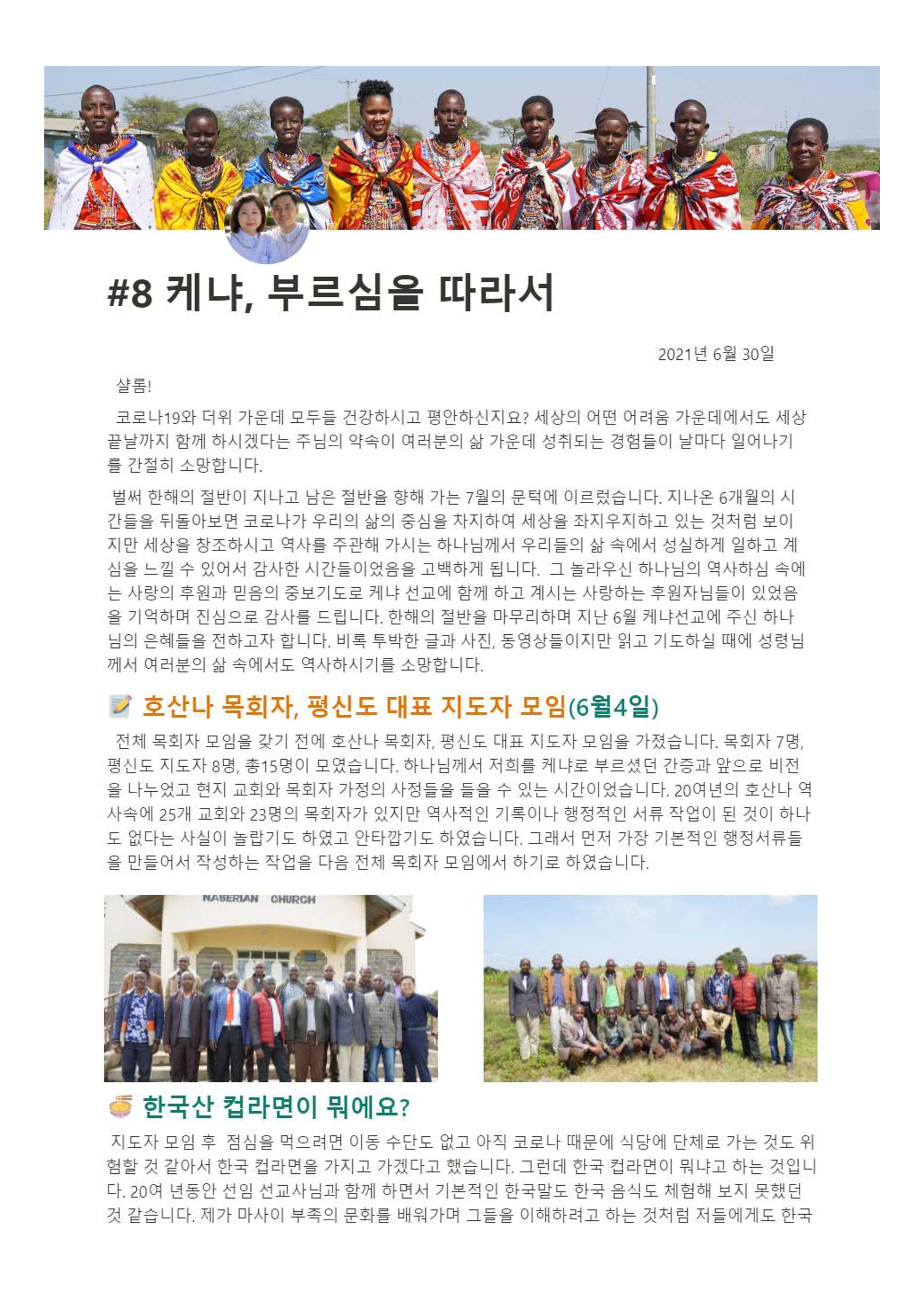 8_케냐 부르심을 따라서_마형갑 홍은혜 선교사_1.png