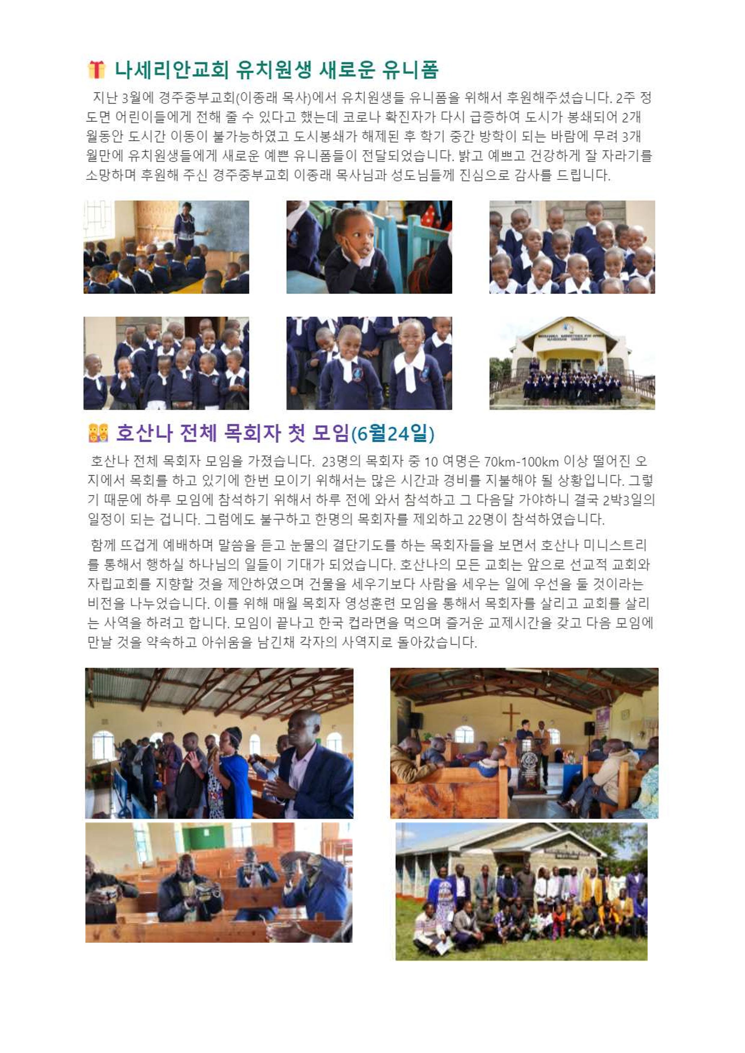 8_케냐 부르심을 따라서_마형갑 홍은혜 선교사_4.png