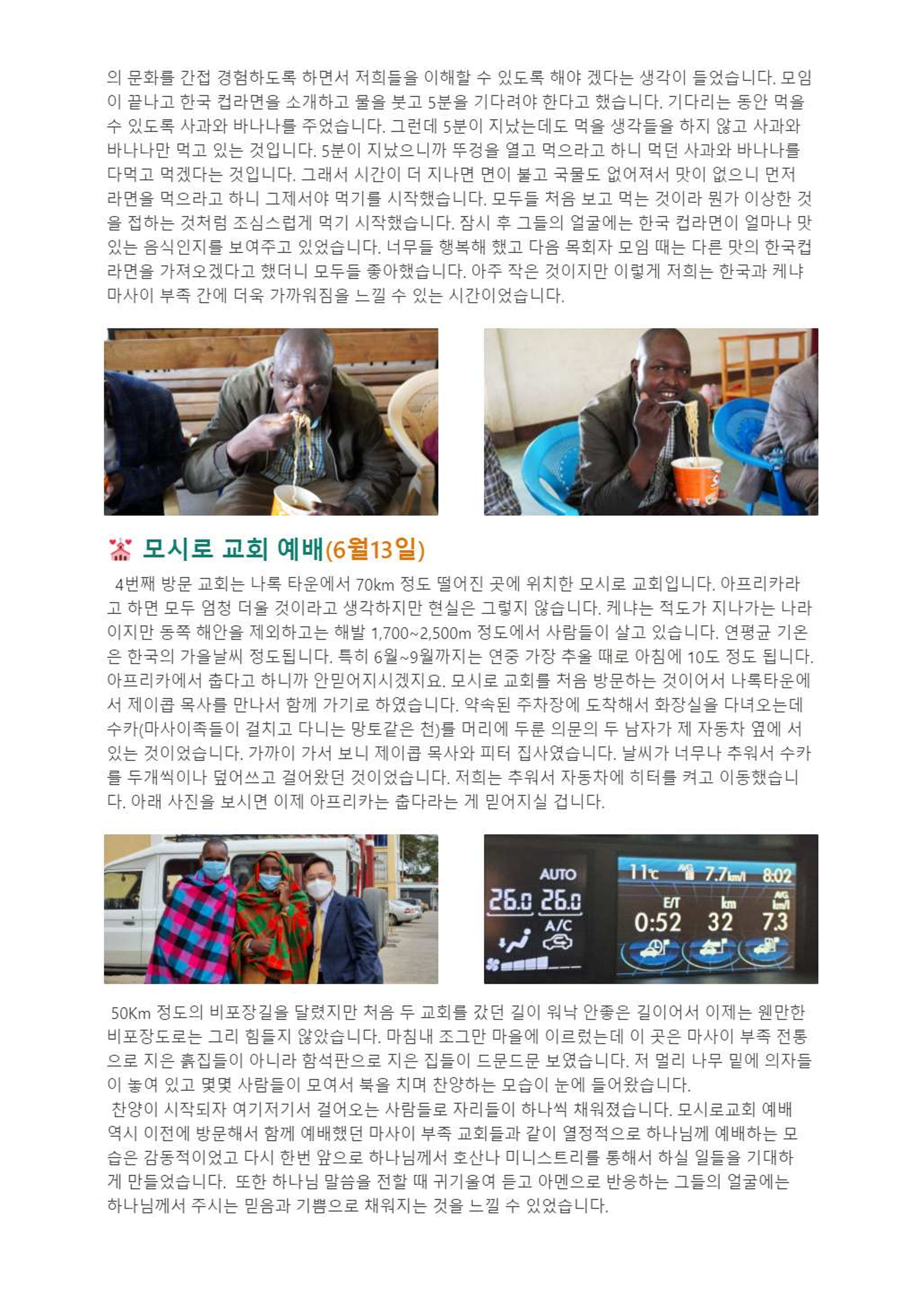 8_케냐 부르심을 따라서_마형갑 홍은혜 선교사_2.png