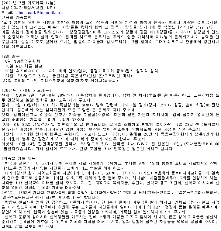 박창수 선교사(일본) 7월 기도편지.jpg