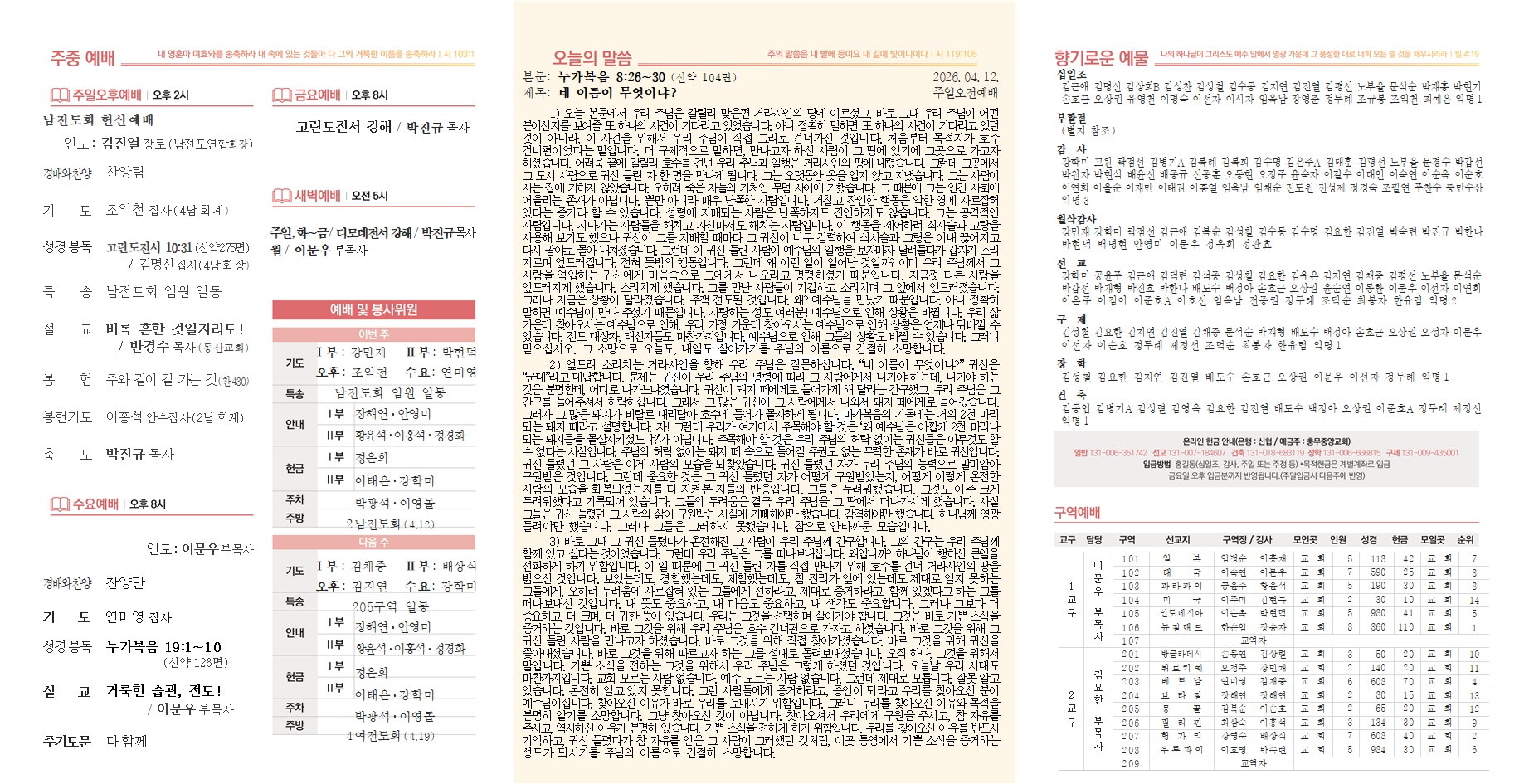 26.04.12 주보(완)002.png