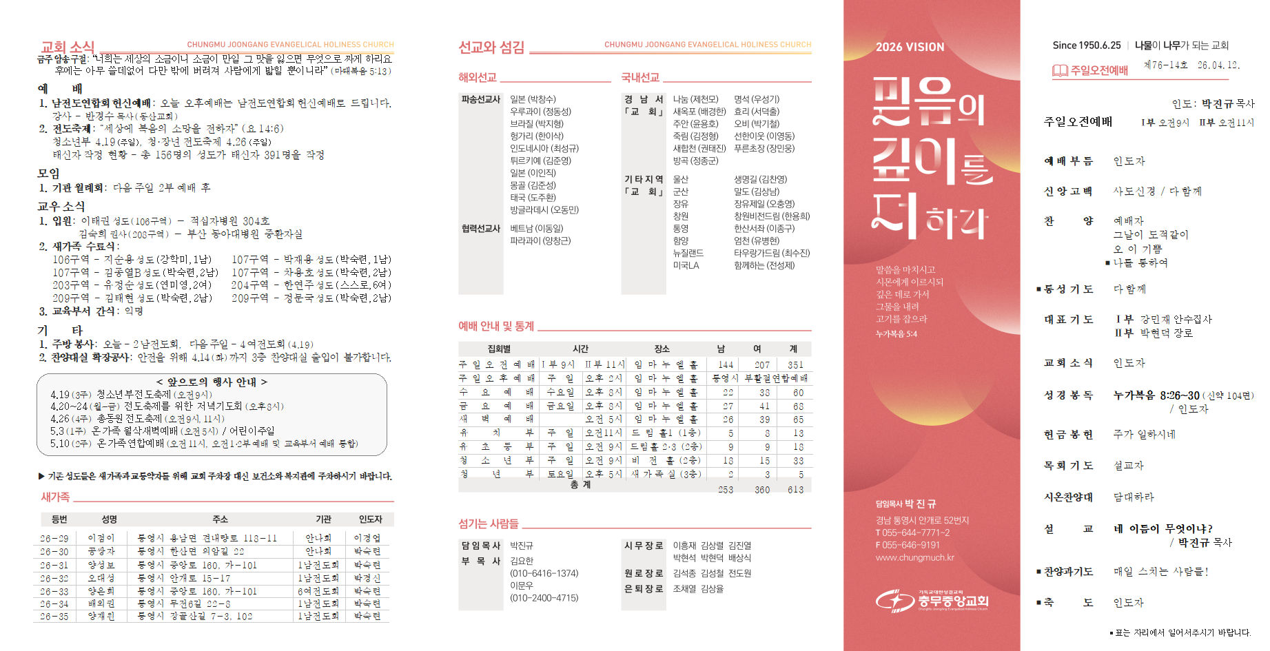 26.04.12 주보(완)001.png