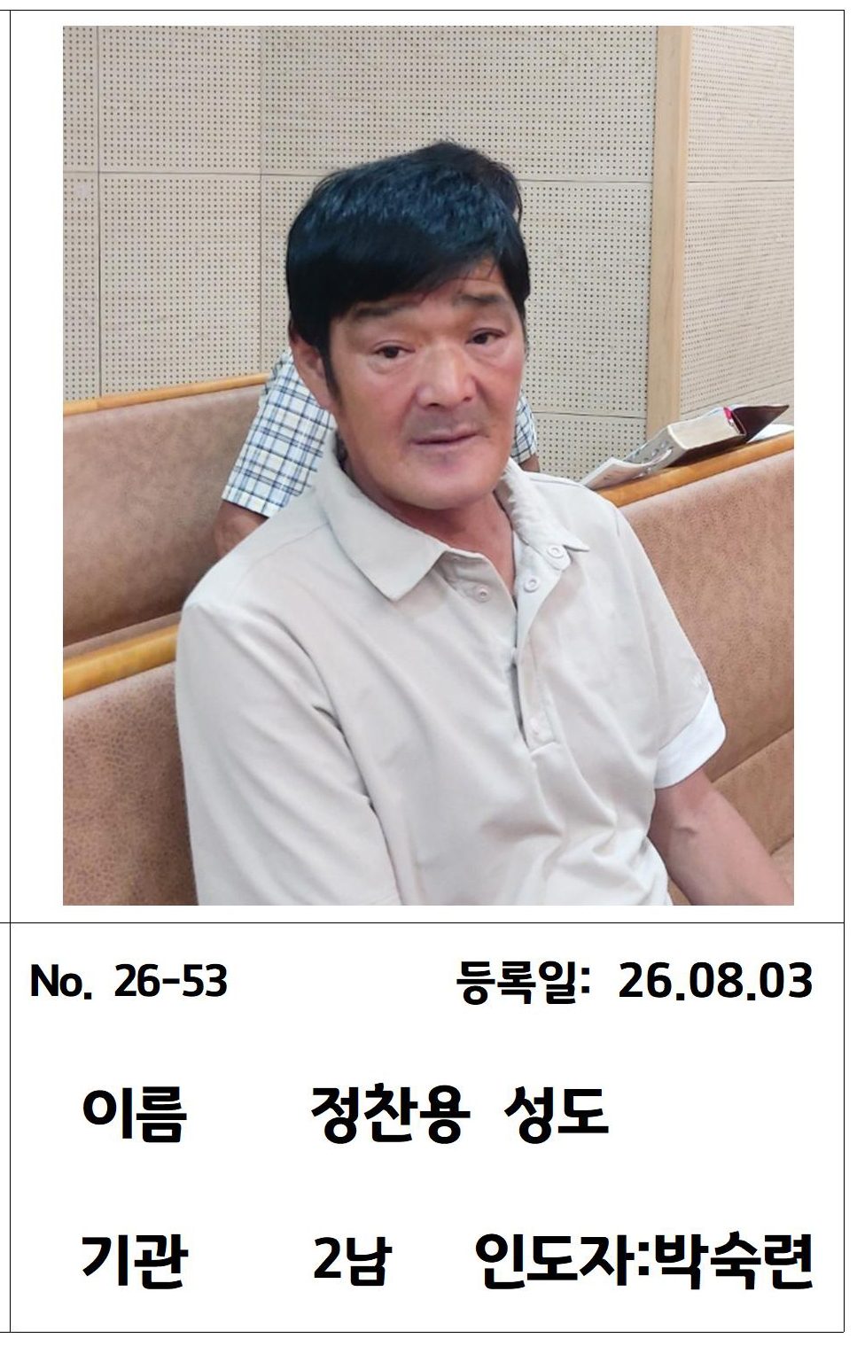 26-53 정찬용 성도님001.jpg