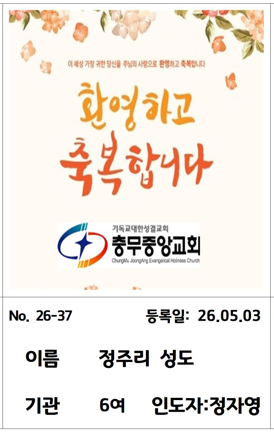 26-37 정주리 성도님.jpg