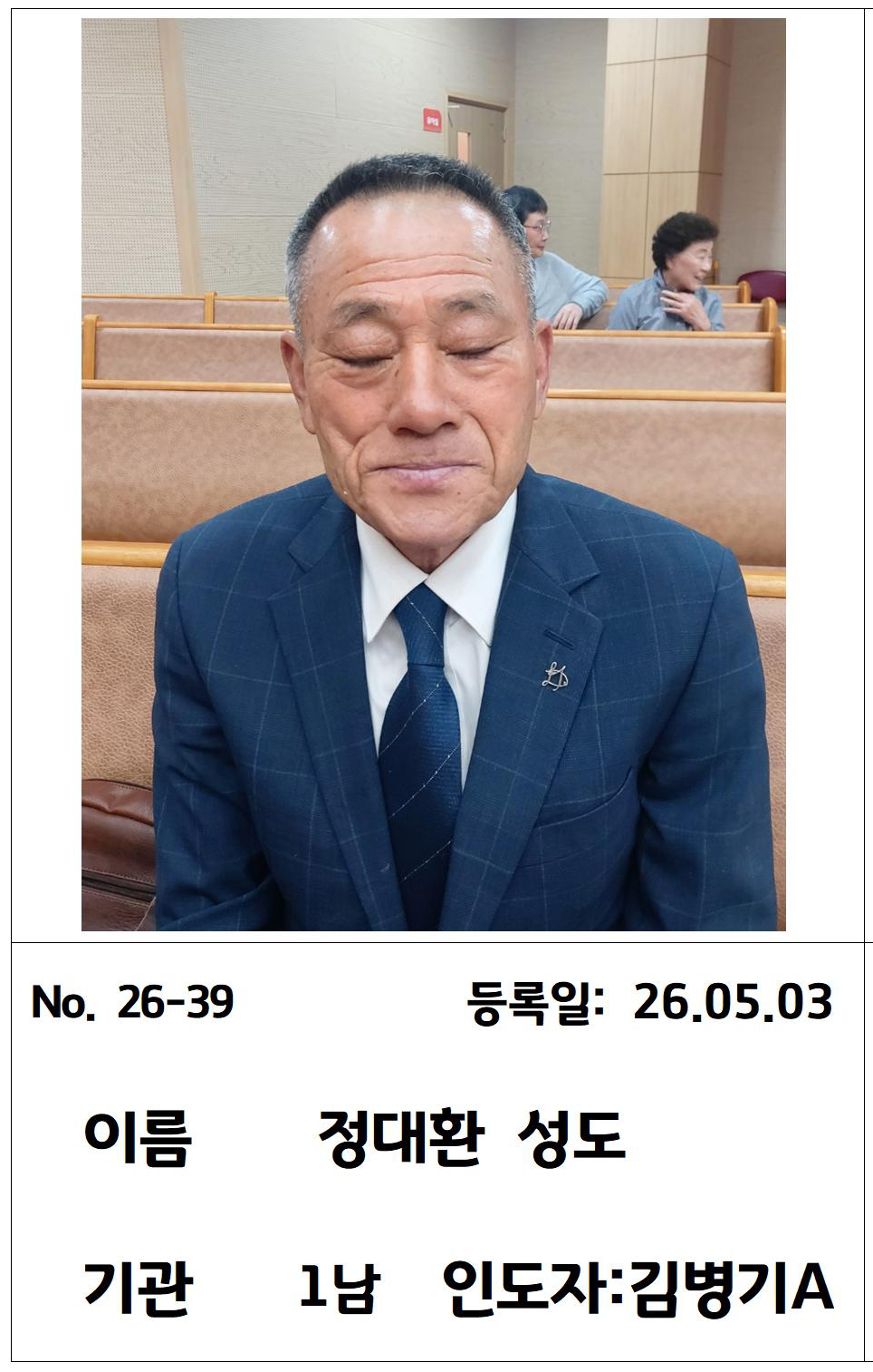26-39 정대환 성도님.jpg